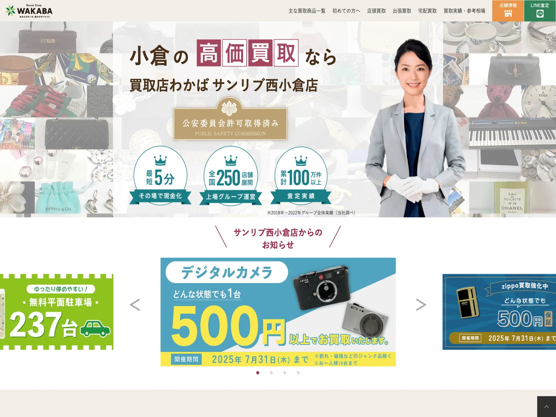 買取店わかば サンリブ西小倉店