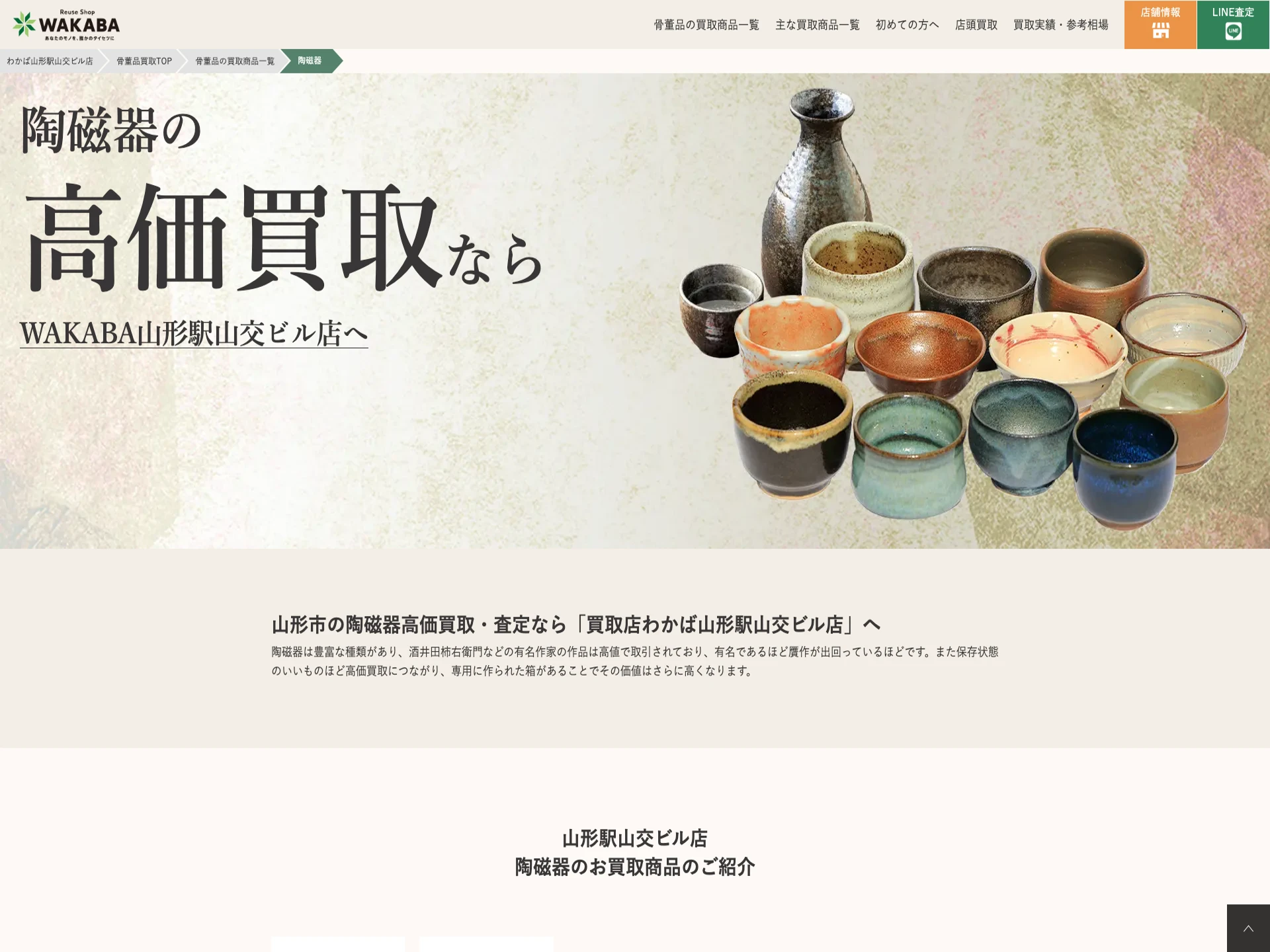 わかば 山形駅山交ビル店