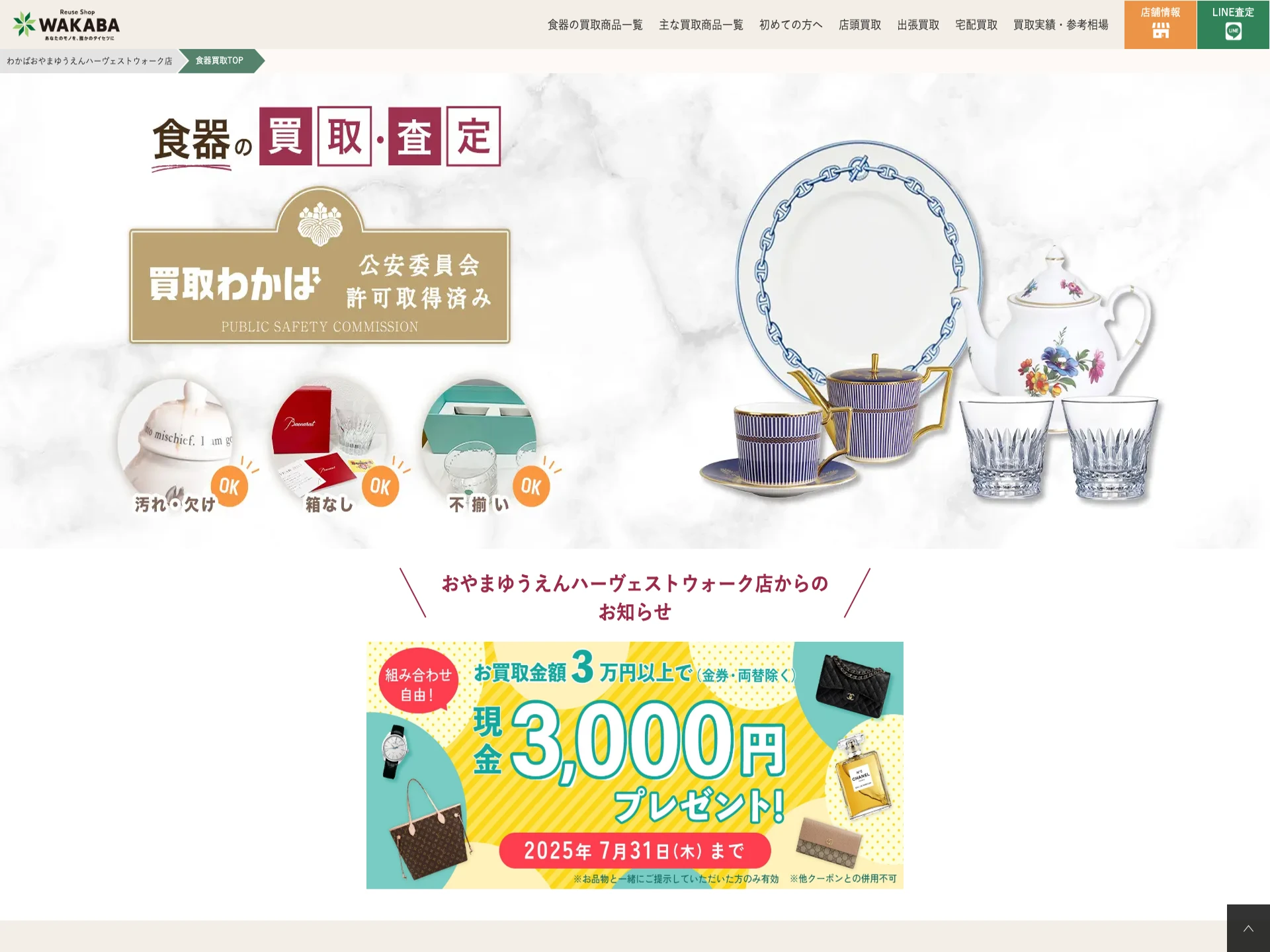 わかばおやまゆうえんハーヴェストウォーク店