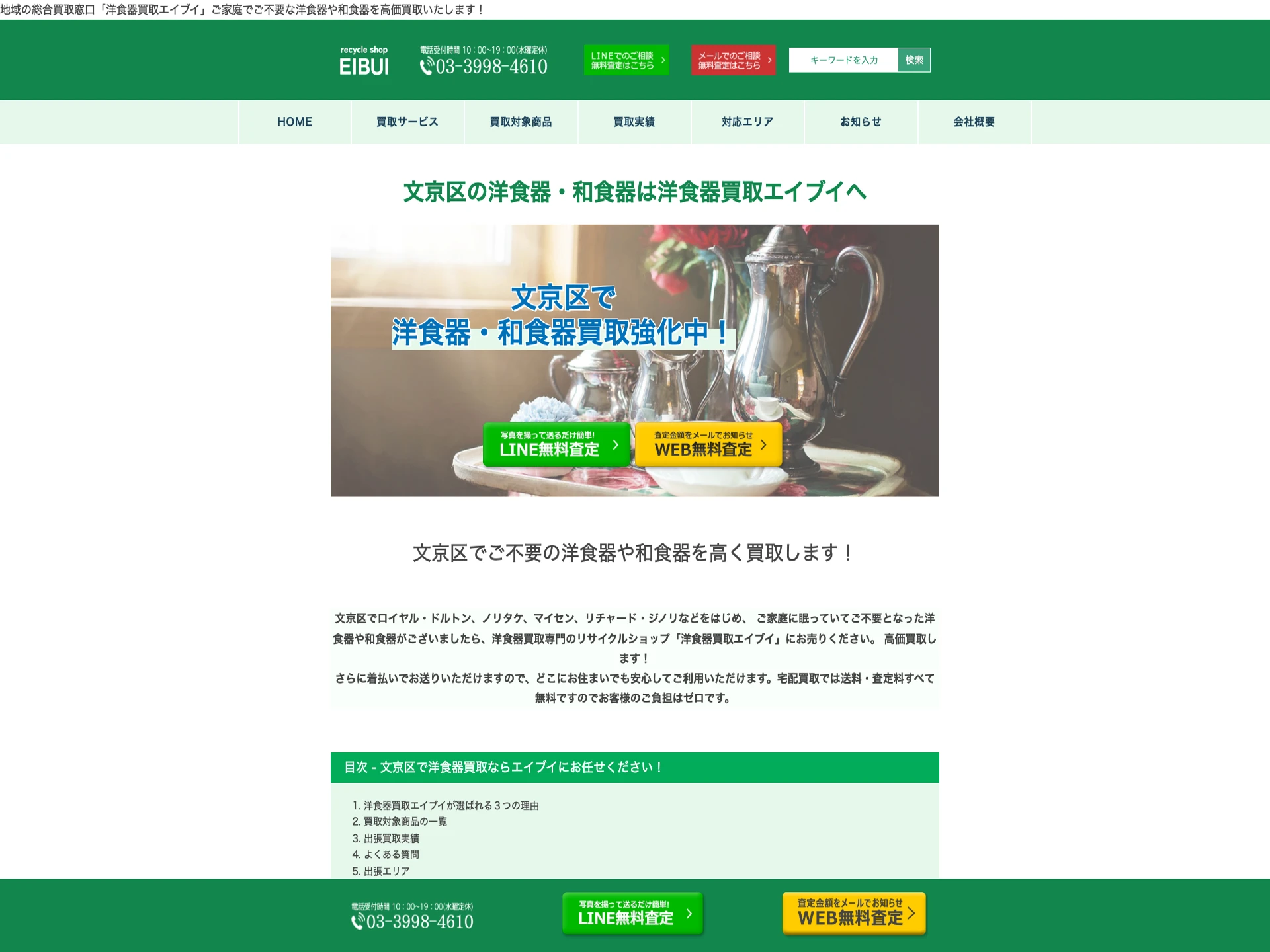洋食器買取エイブイ