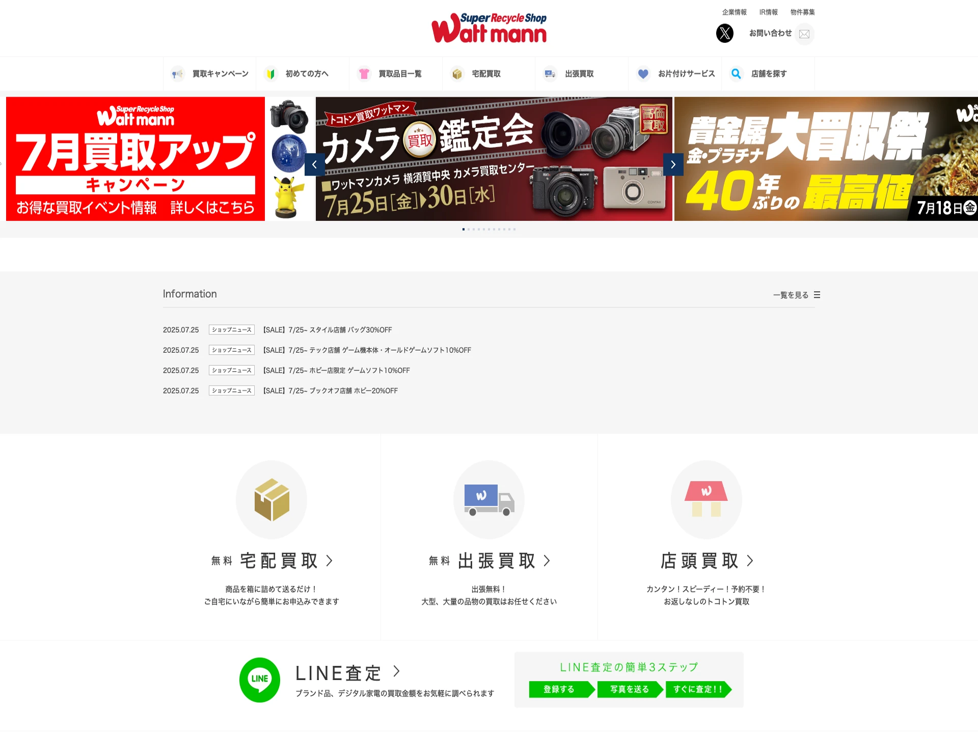 ワットマンスタイル 藤沢石川店