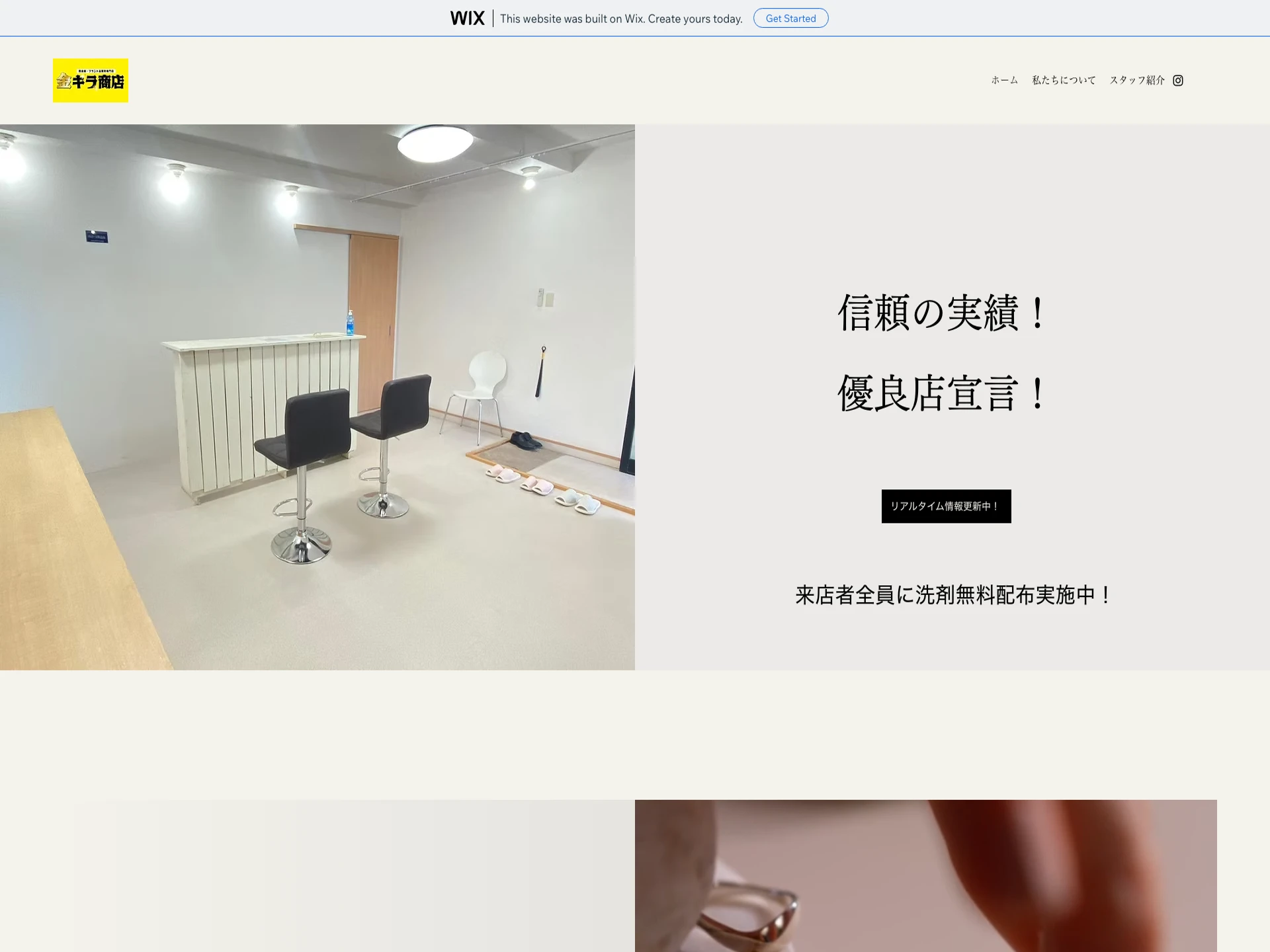 買取専門店金キラ商店岩見沢店