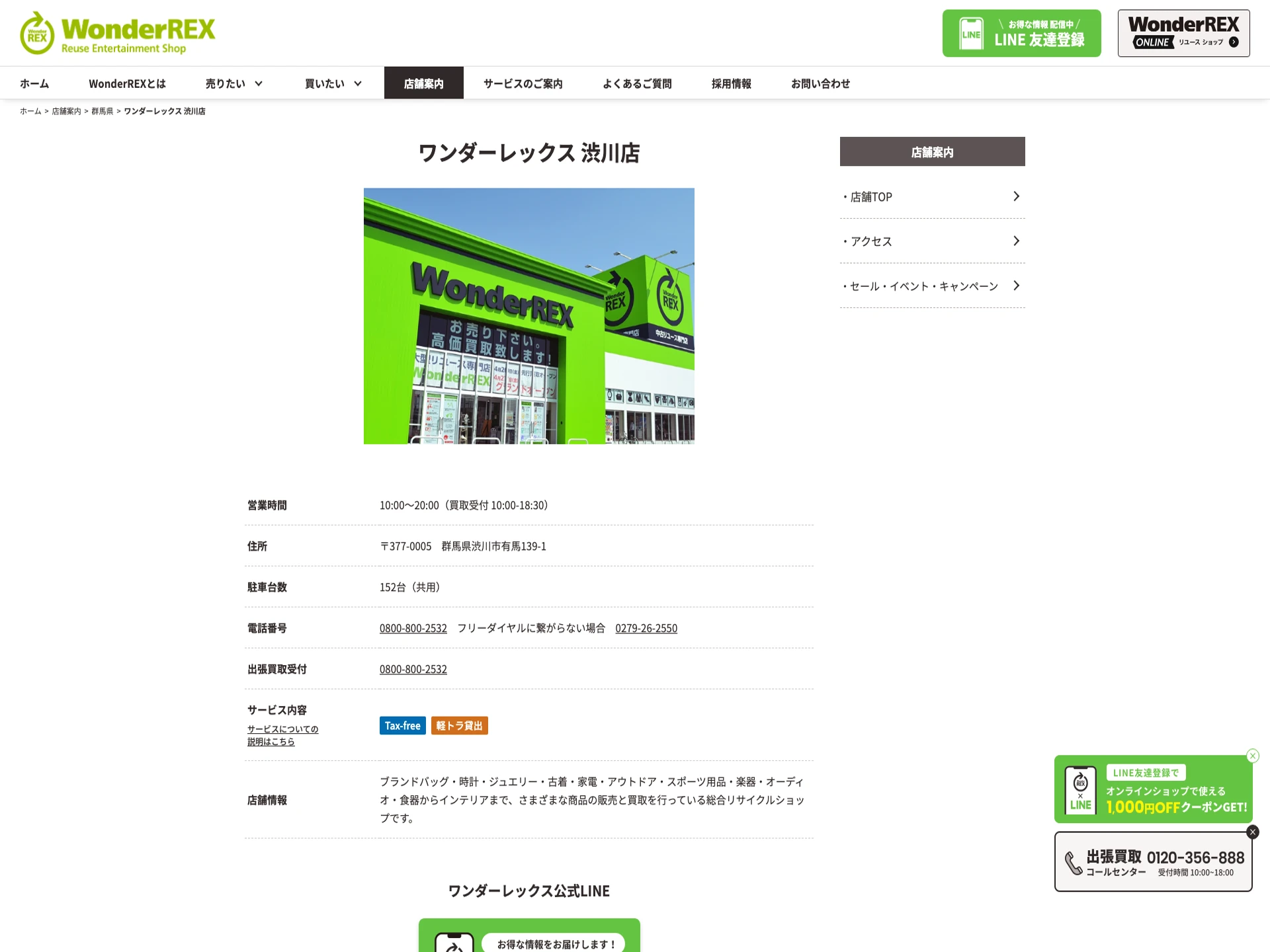 ワンダーレックス 渋川店