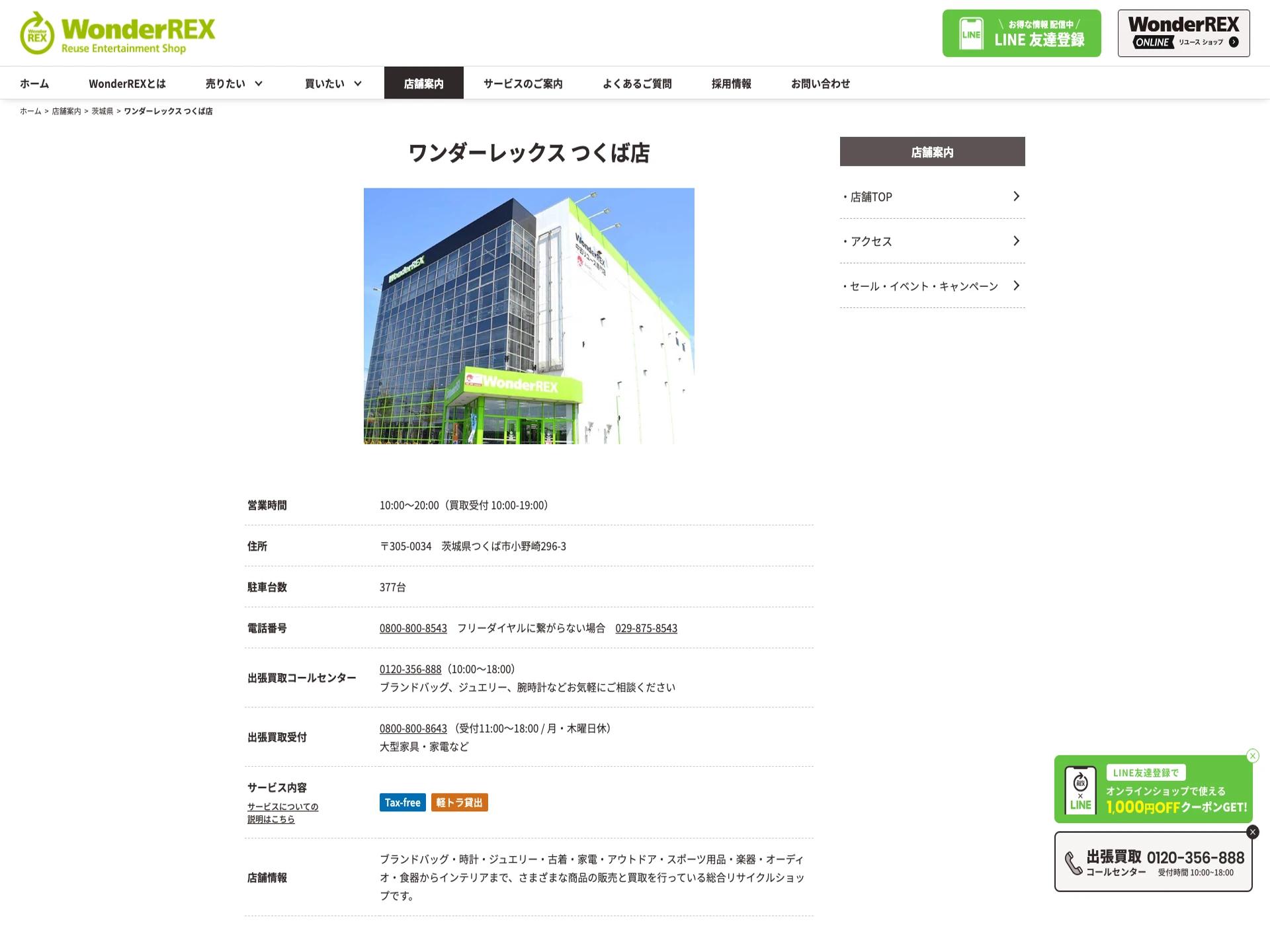 ワンダーレックス つくば店