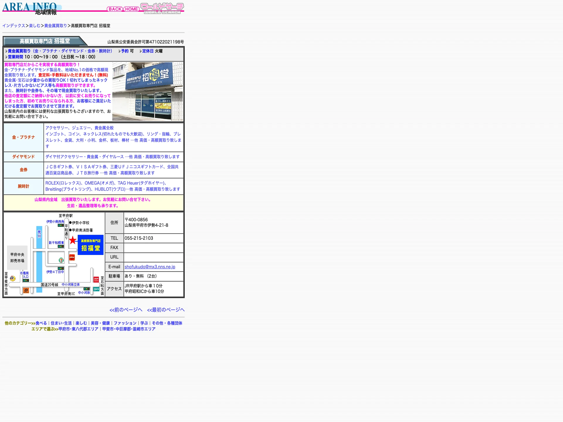 高額買取専門店招福堂