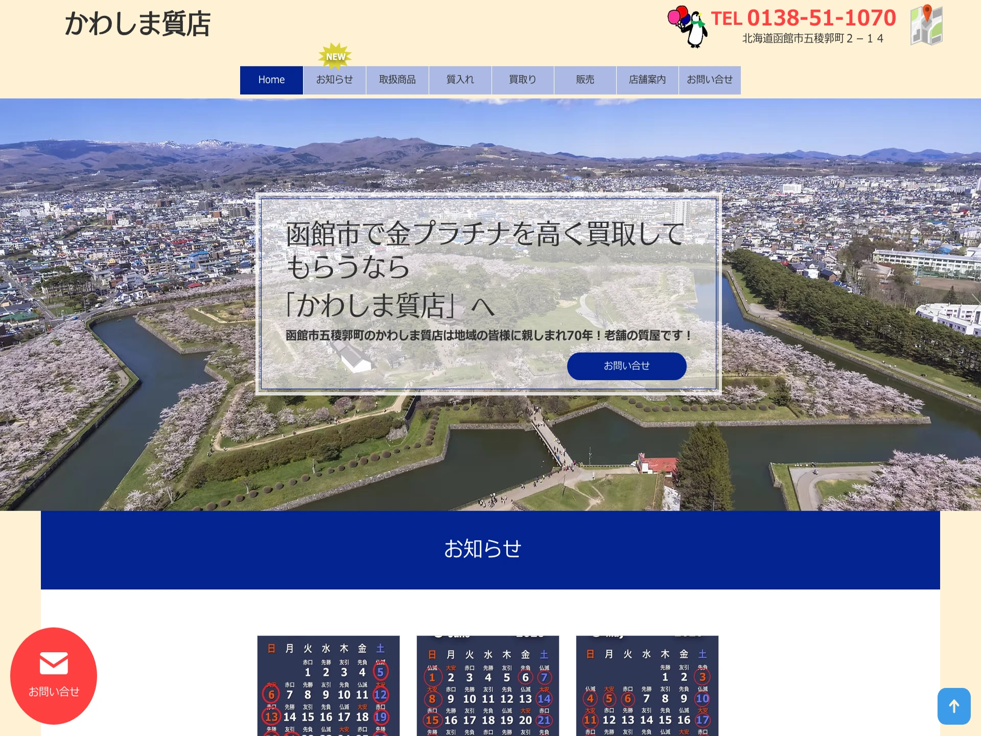 川島質店