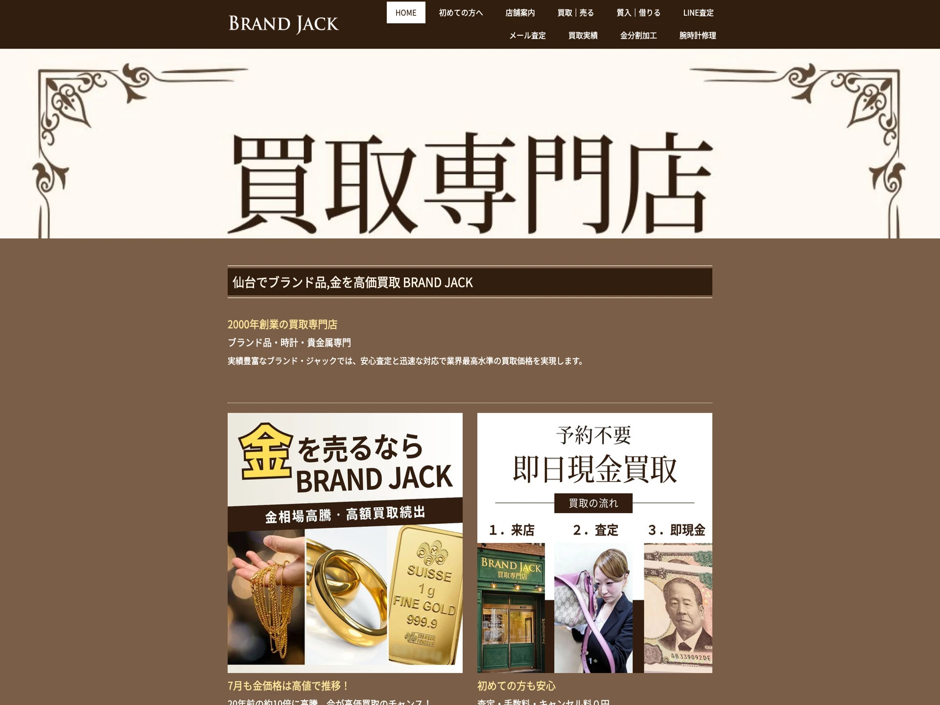 ブランド・ジャック仙台駅東口店