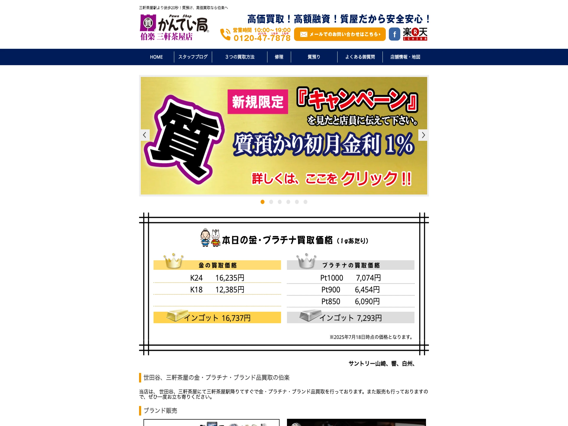 かんてい局伯楽三軒茶屋店