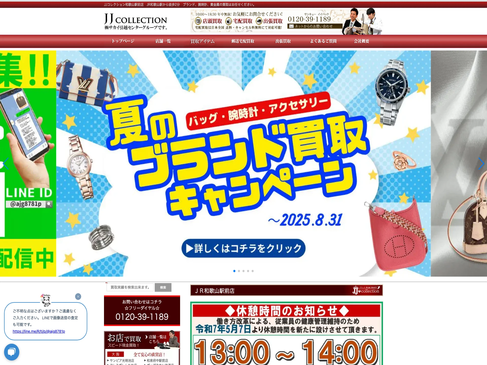 買取のJJコレクション和歌山駅前店