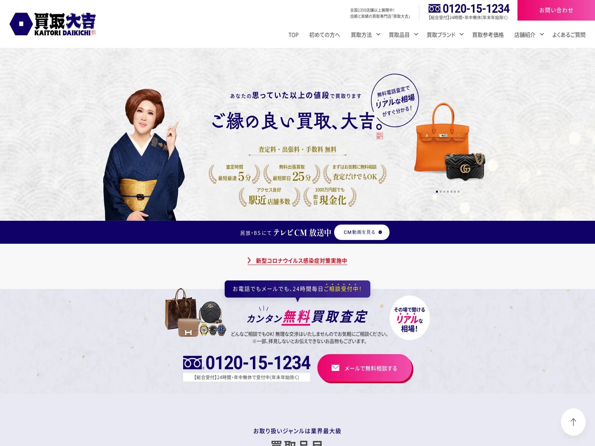 買取大吉 石巻店