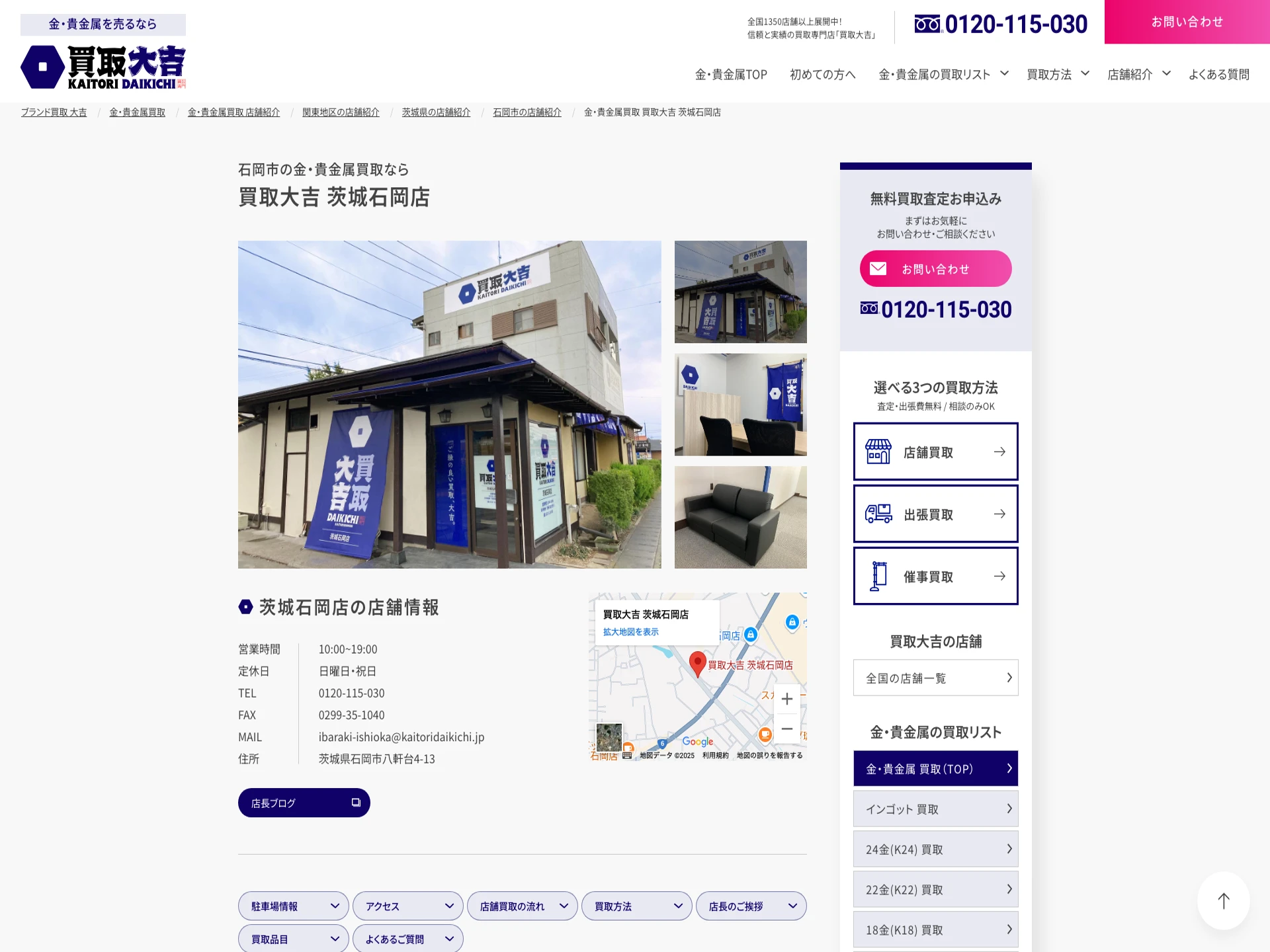 買取大吉茨城石岡店