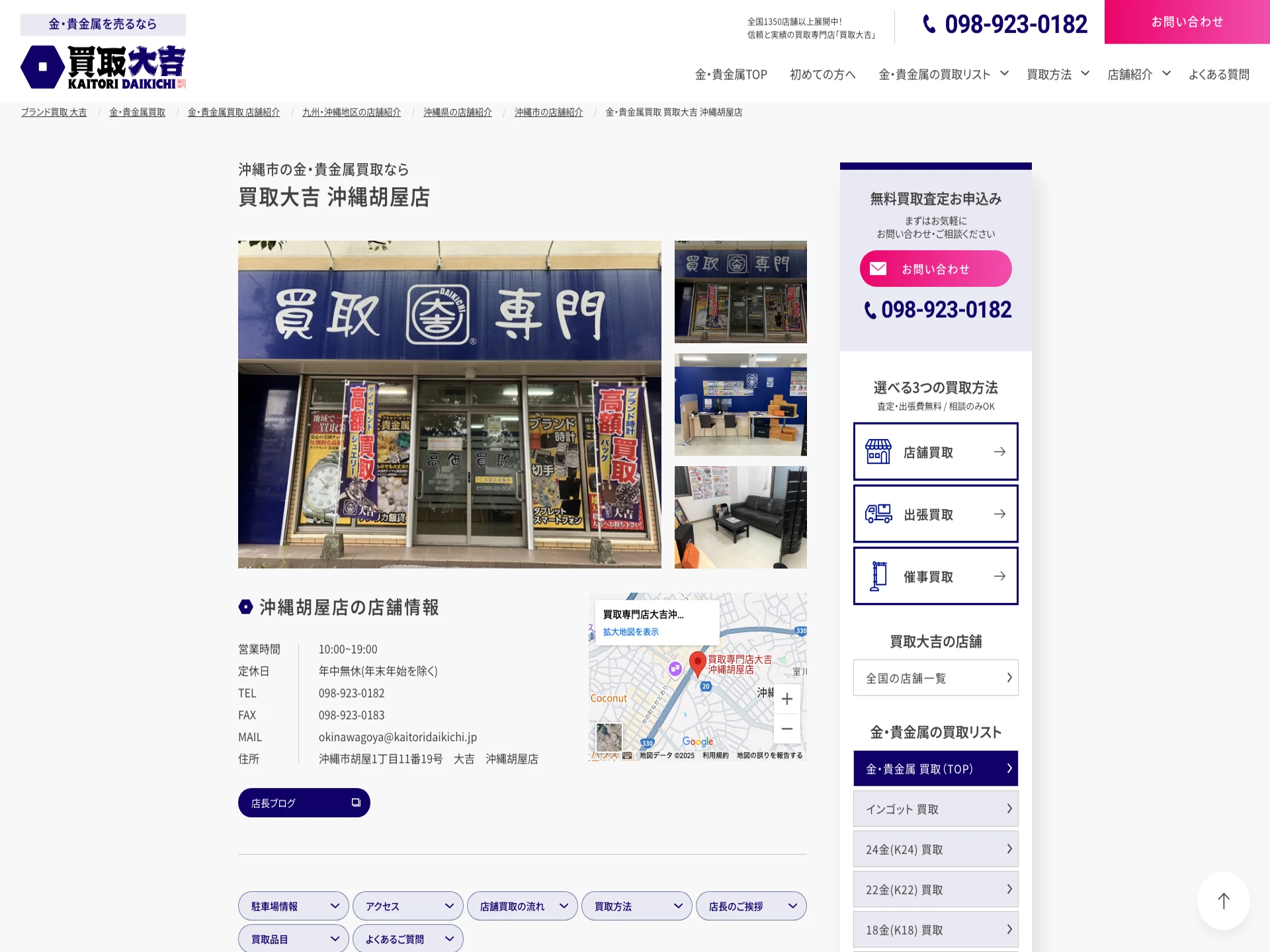 買取大吉那覇与儀店