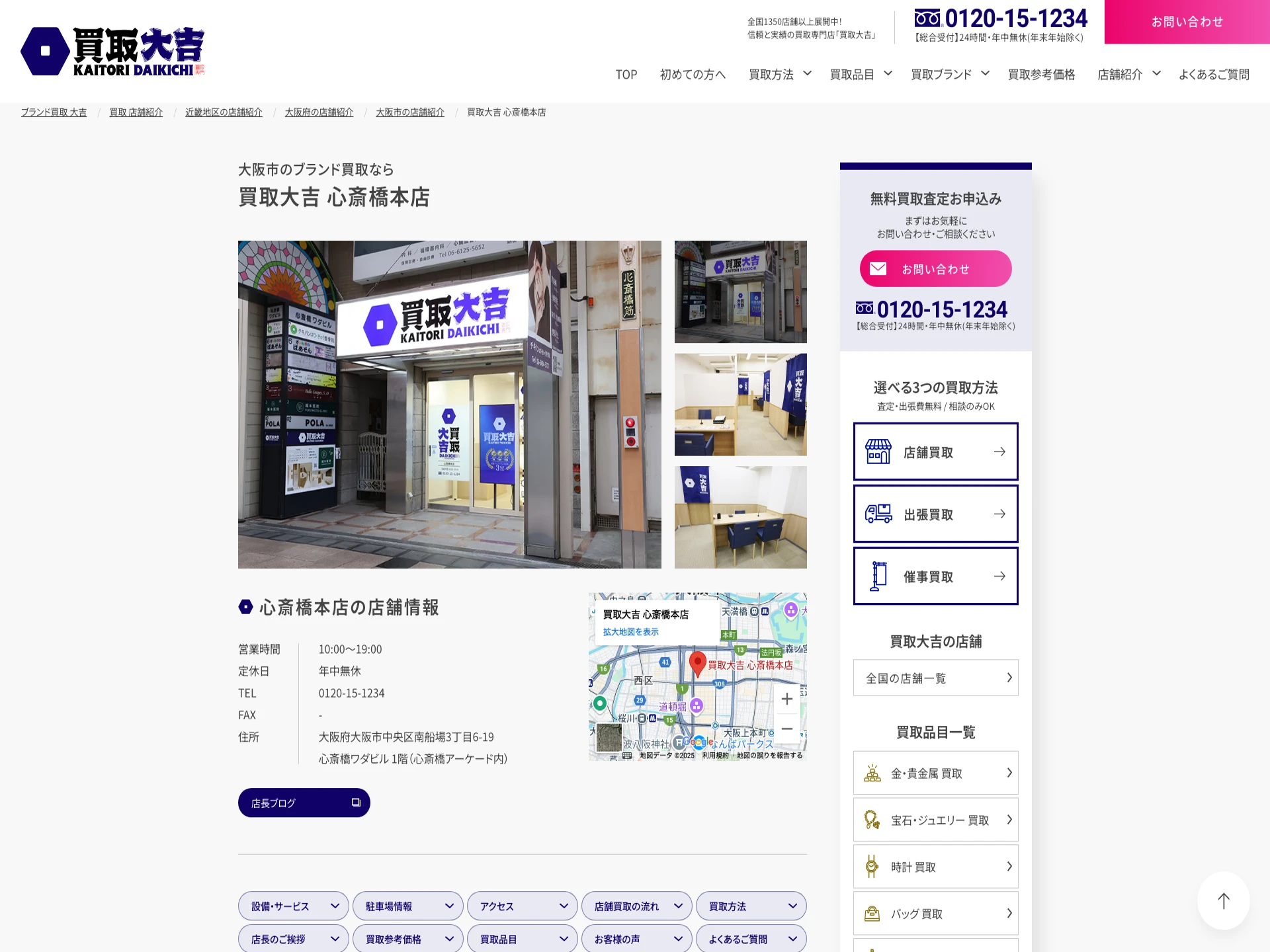 買取大吉心斎橋本店