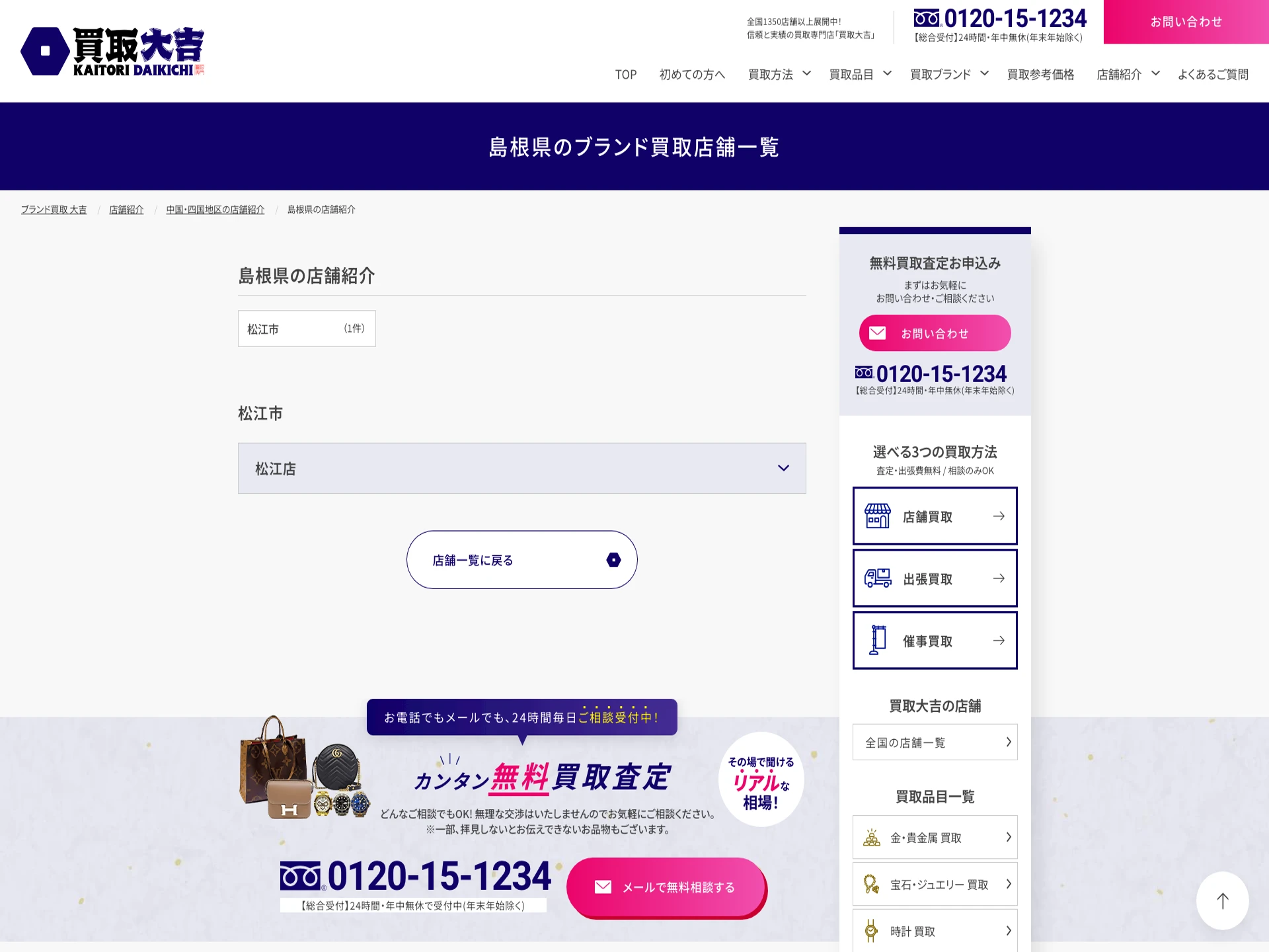 買取大吉松江店