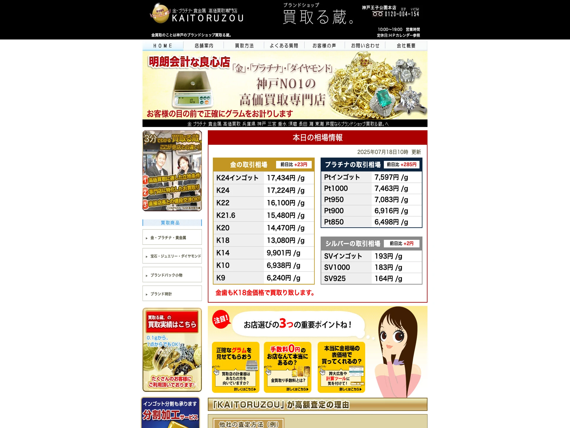 買取る蔵神戸本店