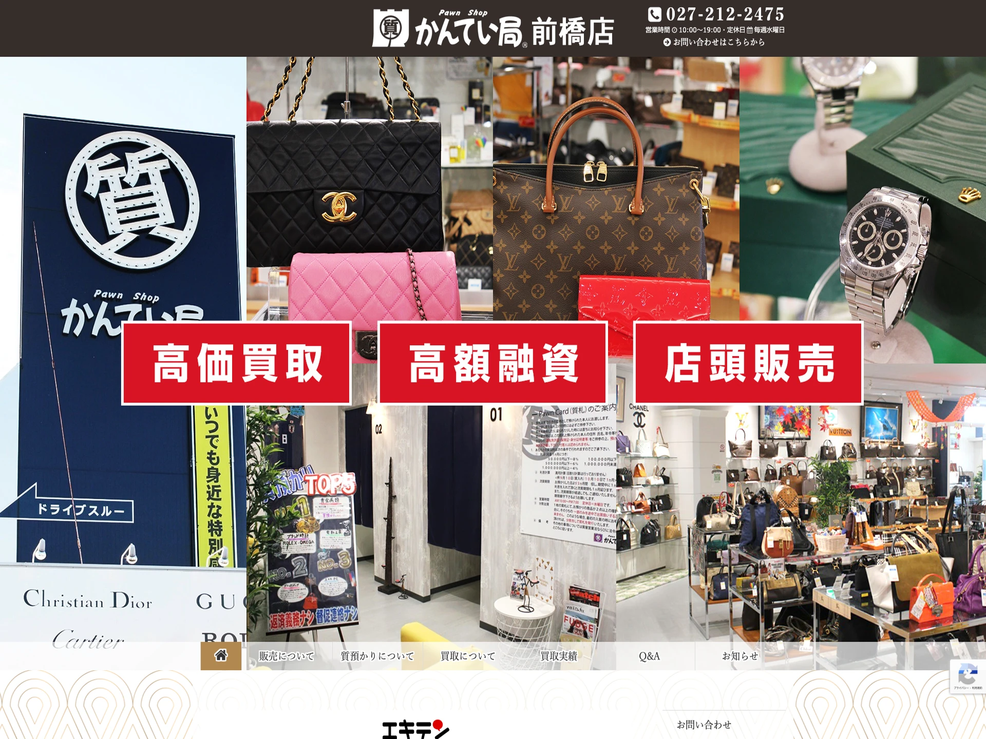 質屋かんてい局前橋店