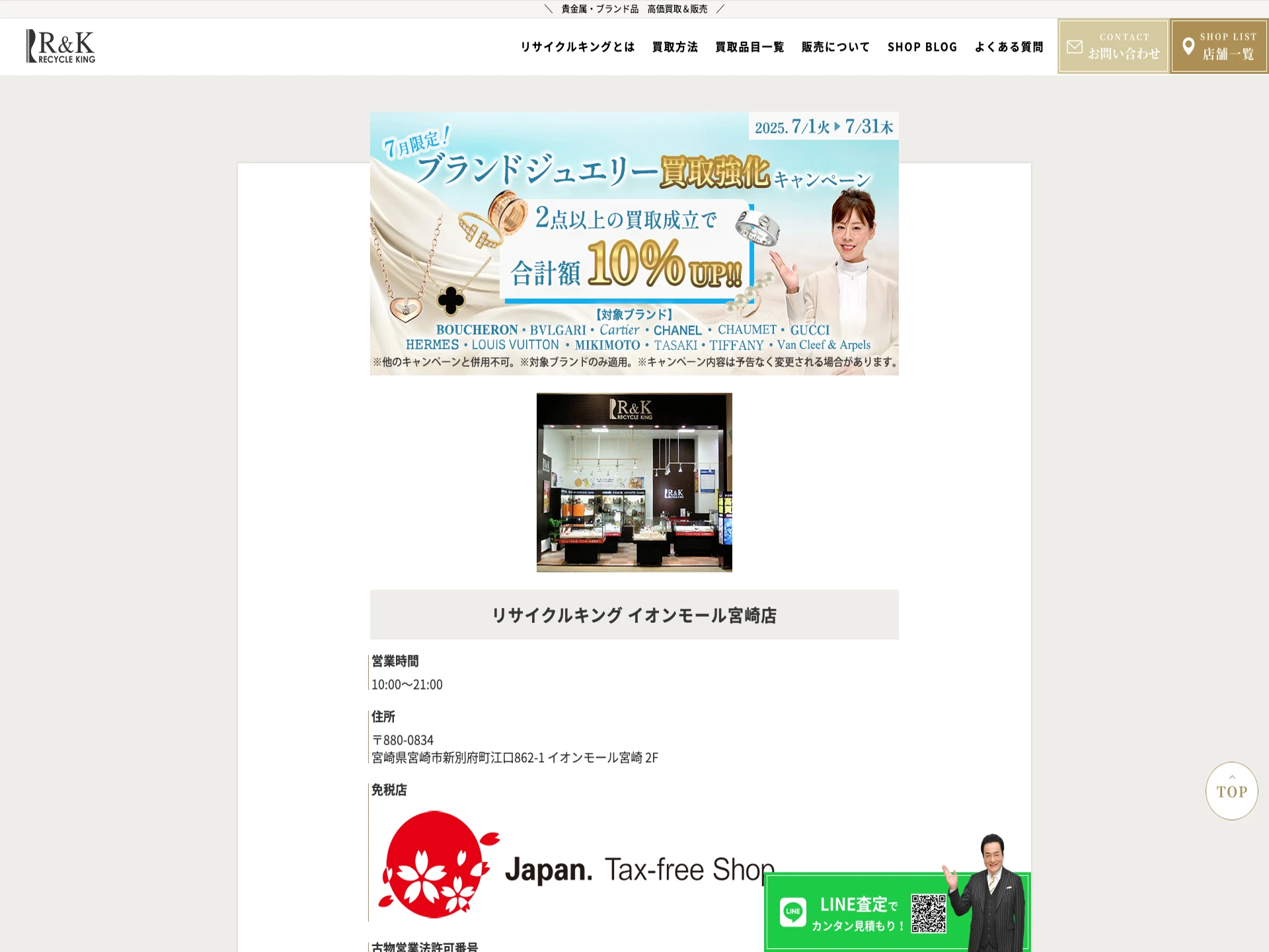リサイクルキングイオンモール宮崎店