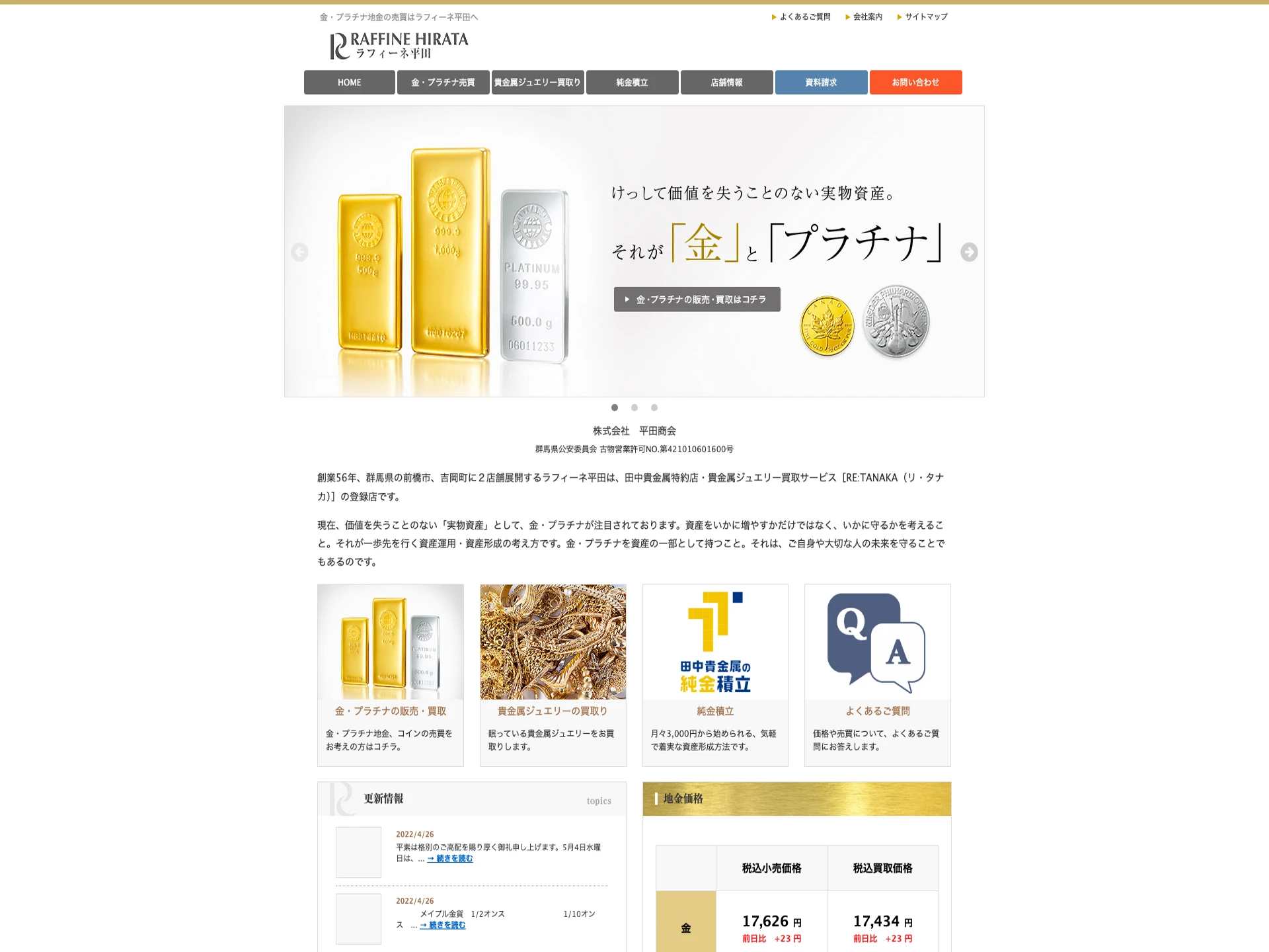 ラフィーネ平田新前橋店
