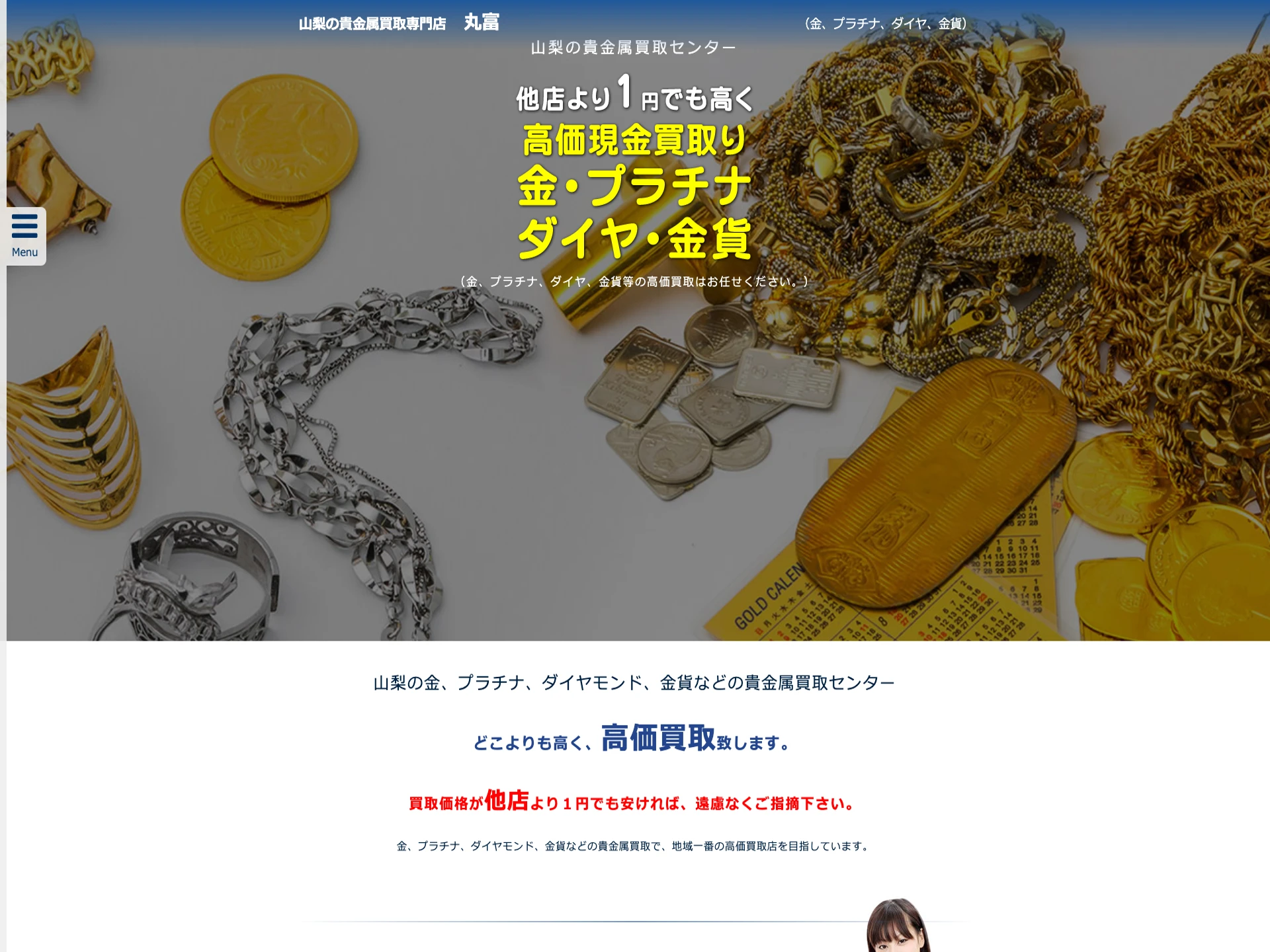 山梨の貴金属買取センター丸富
