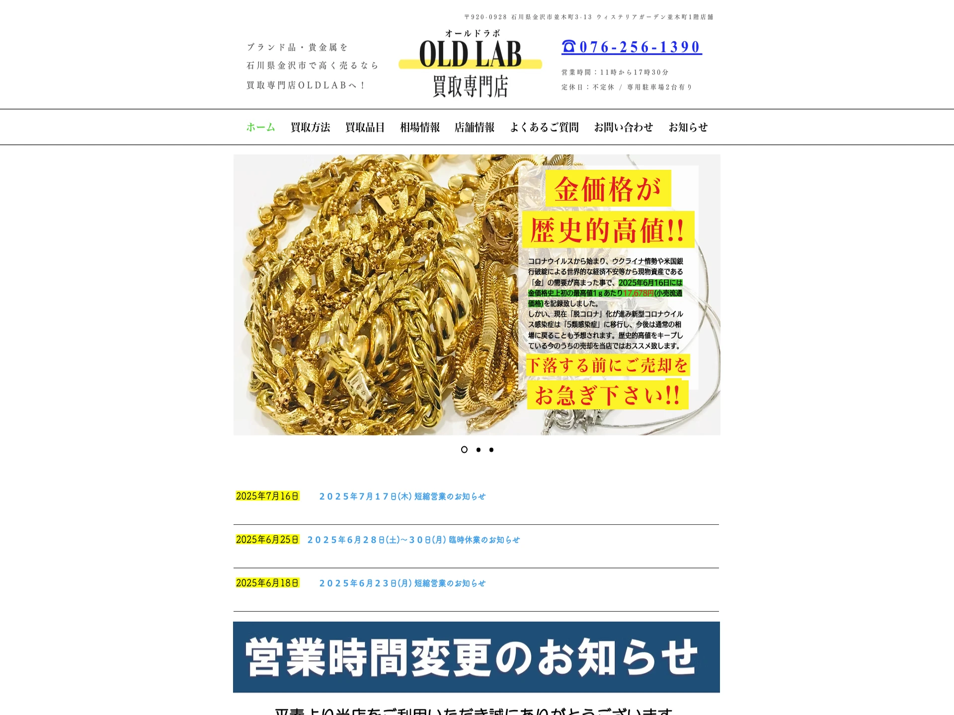 買取専門店OLDLABほほえみ本店