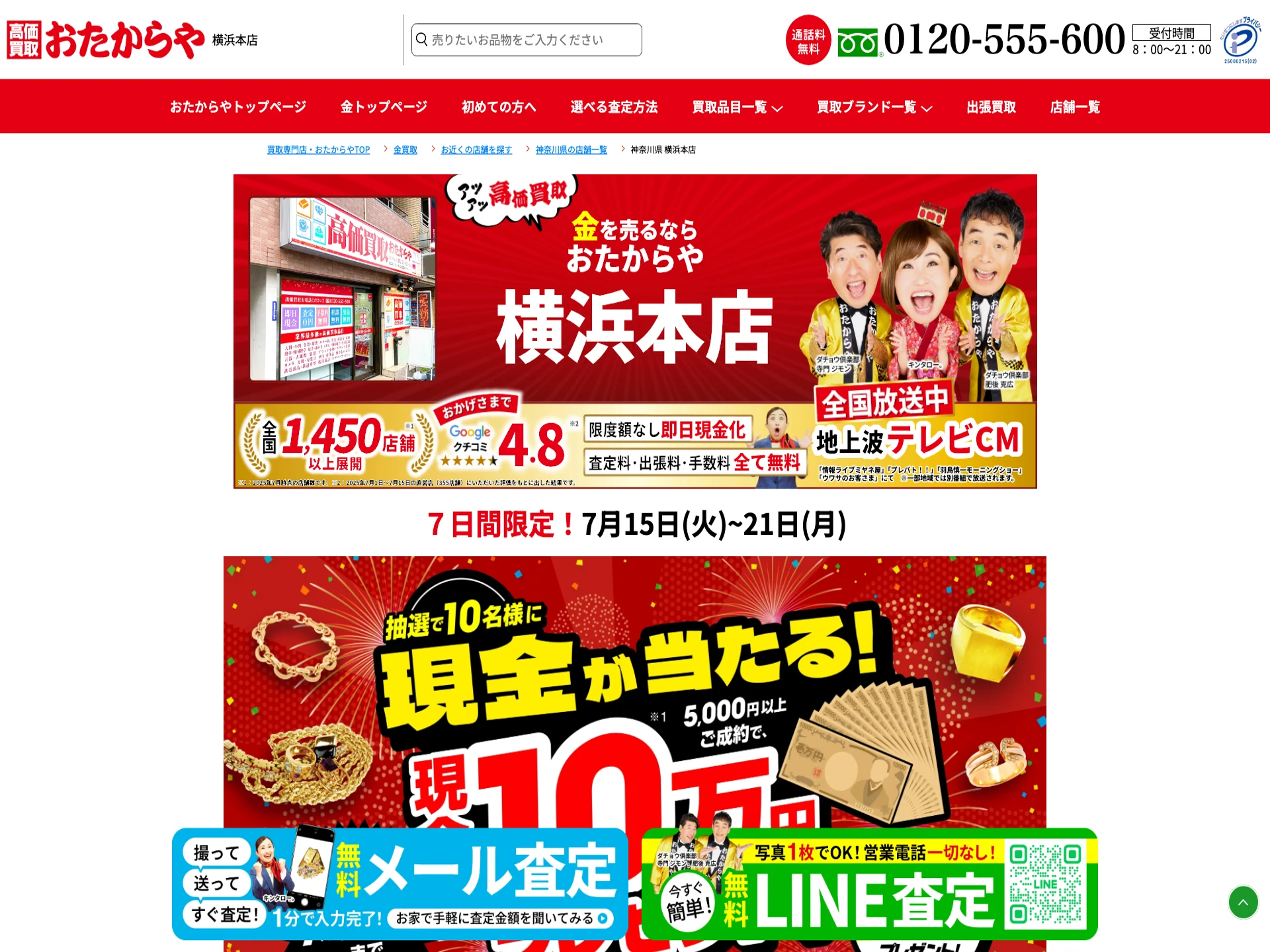 おたからや横浜本店