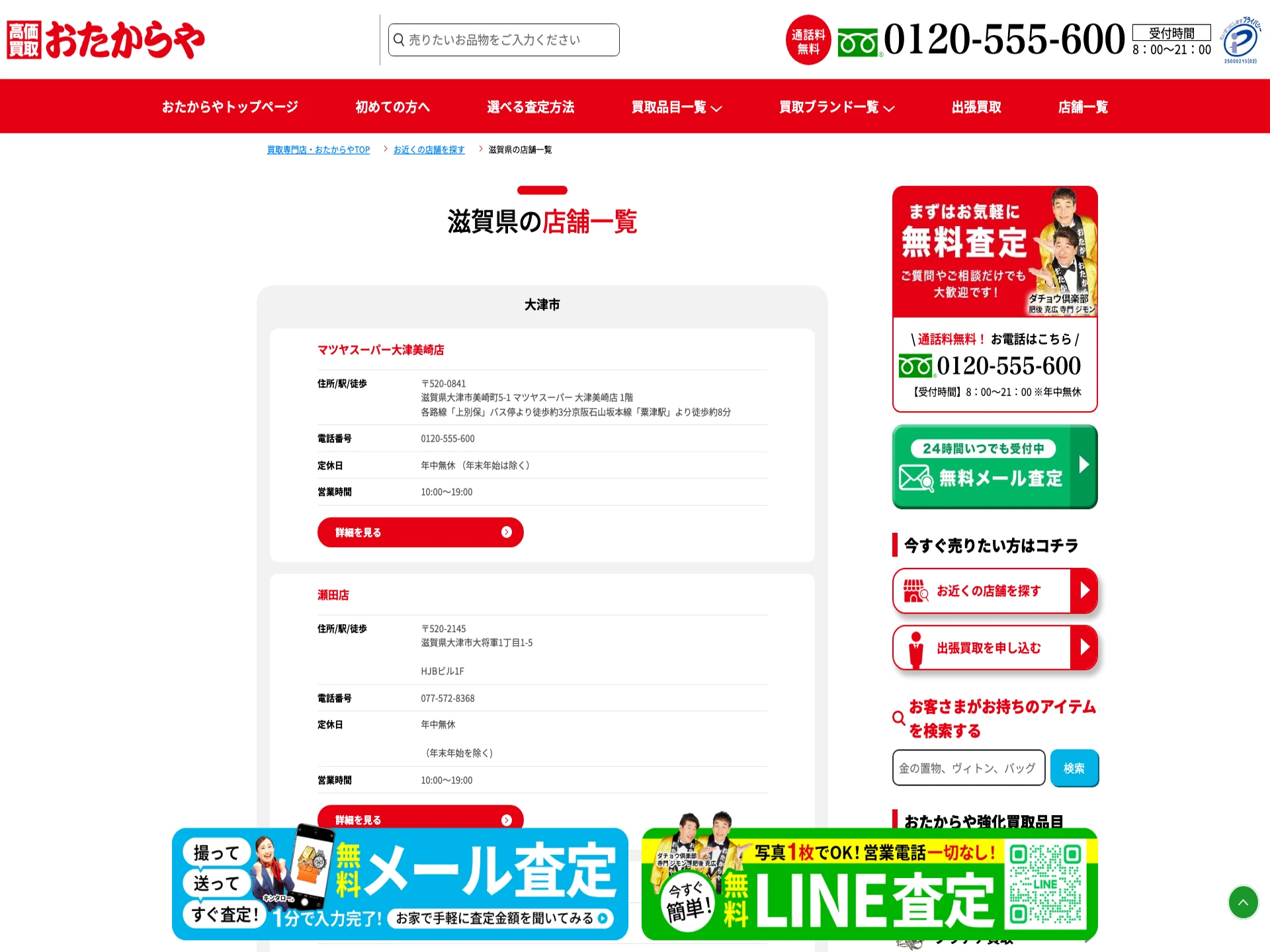 おたからや国道8号西沼波店