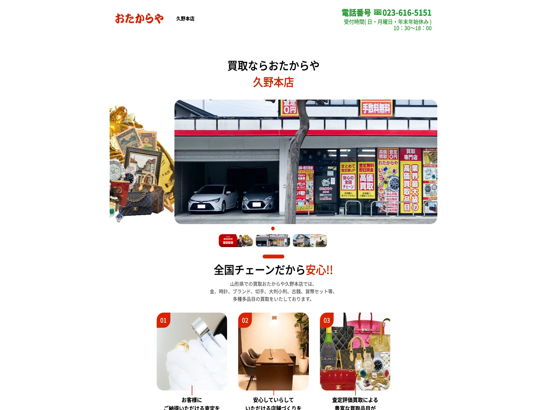 おたからや久野本店