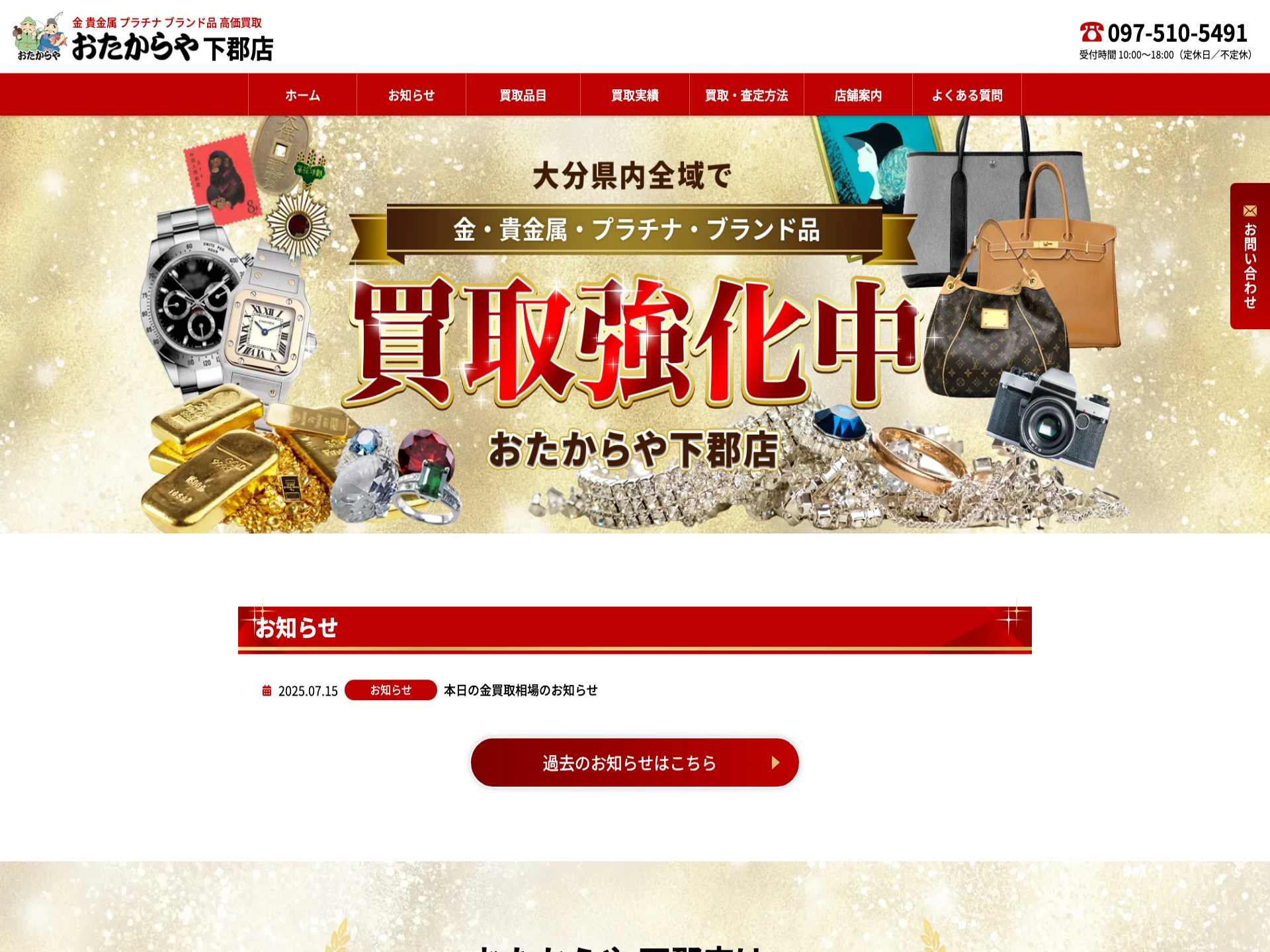 おたからや下郡店