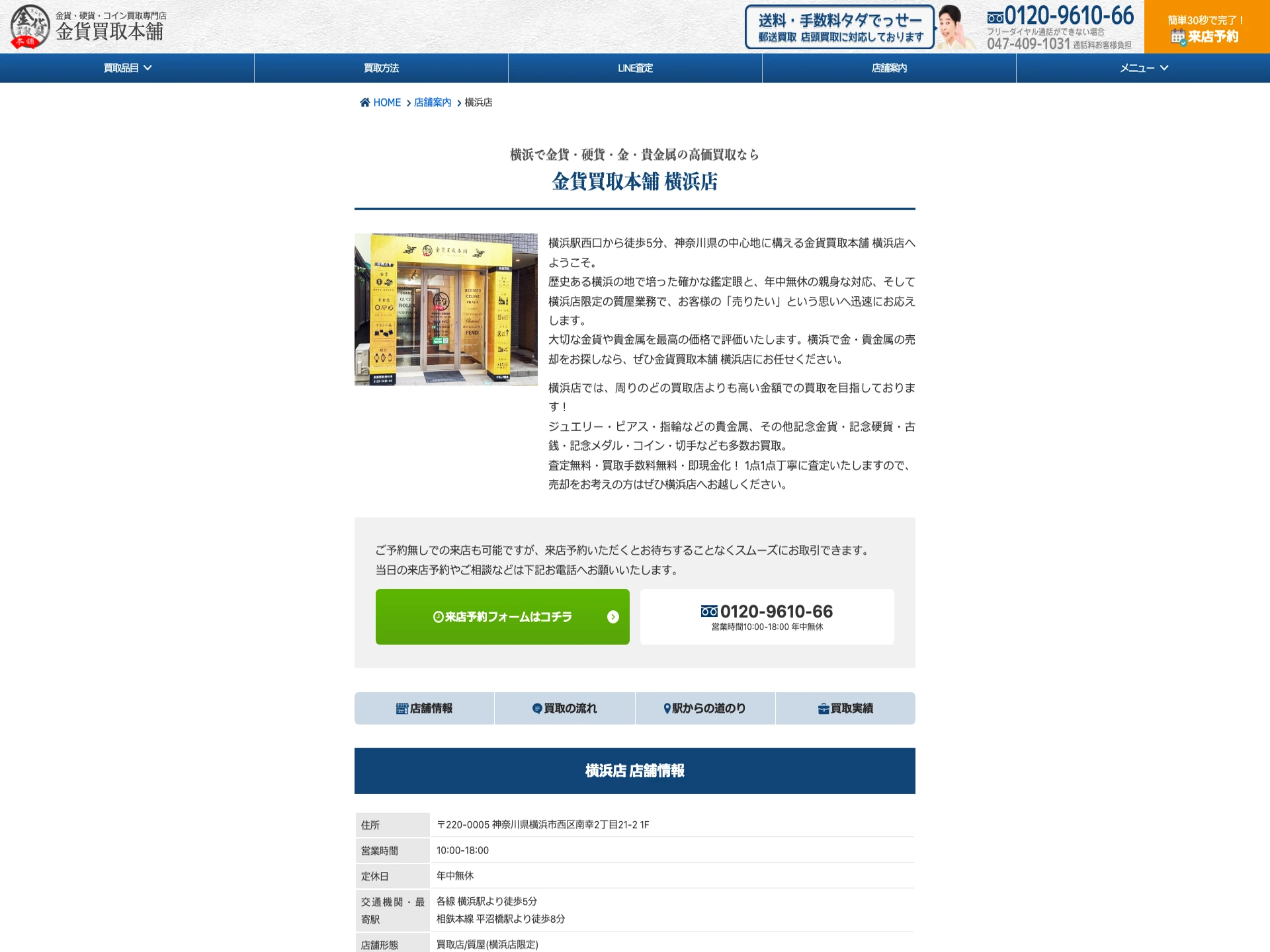 金貨買取本舗横浜店