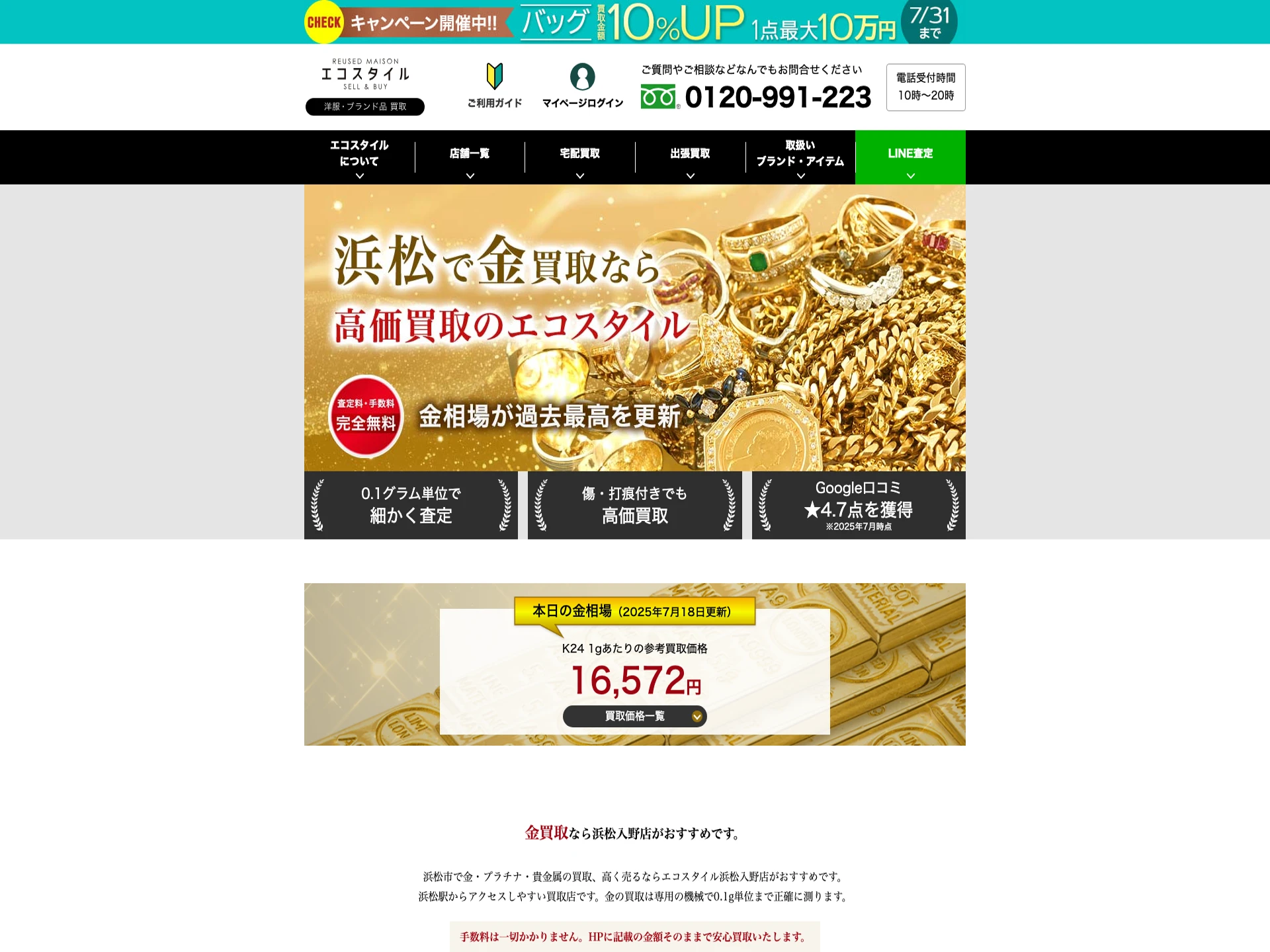 エコスタイル浜松入野店