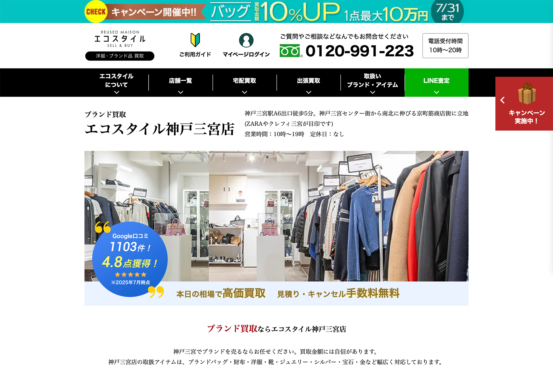 エコスタイル神戸三宮店