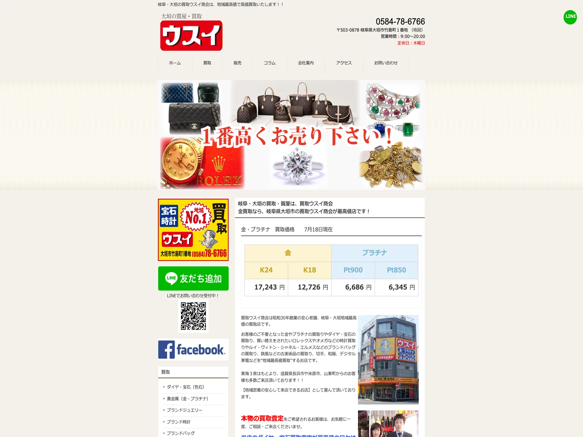 買取ウスイ商会