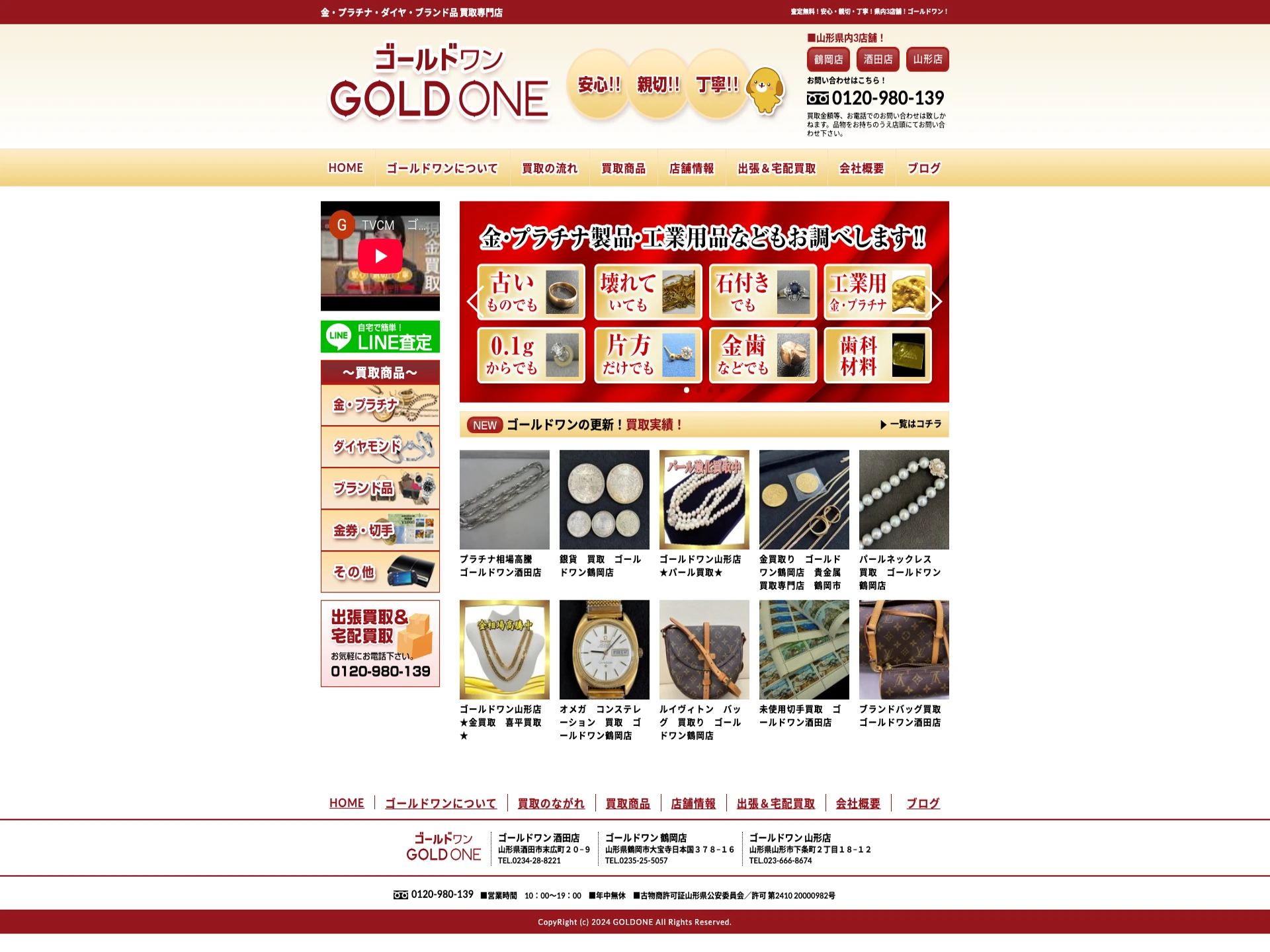ゴールドワン山形店