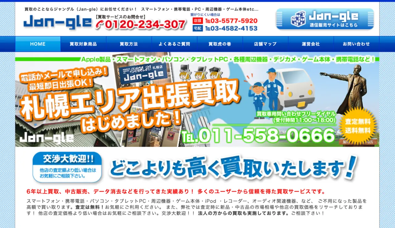 ジャングル 〜Jan-gle〜
