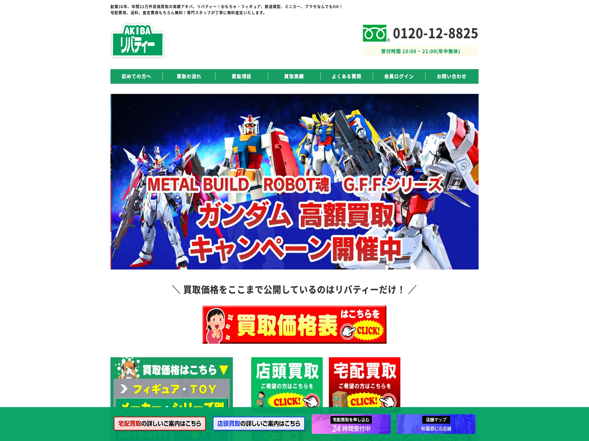 アキバリバティー
