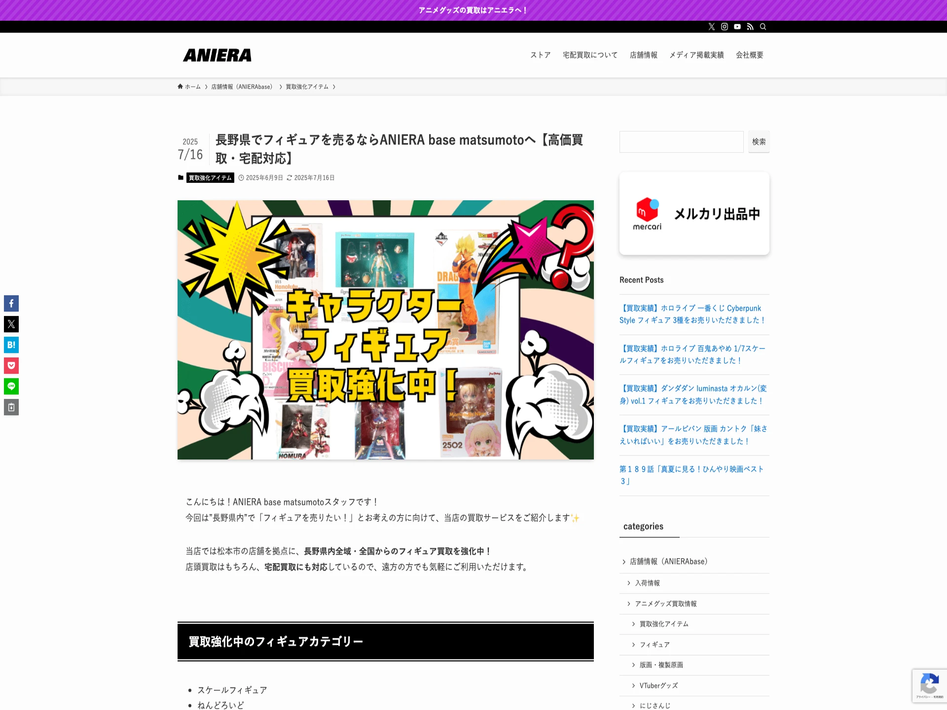 ANIERA base matsumoto