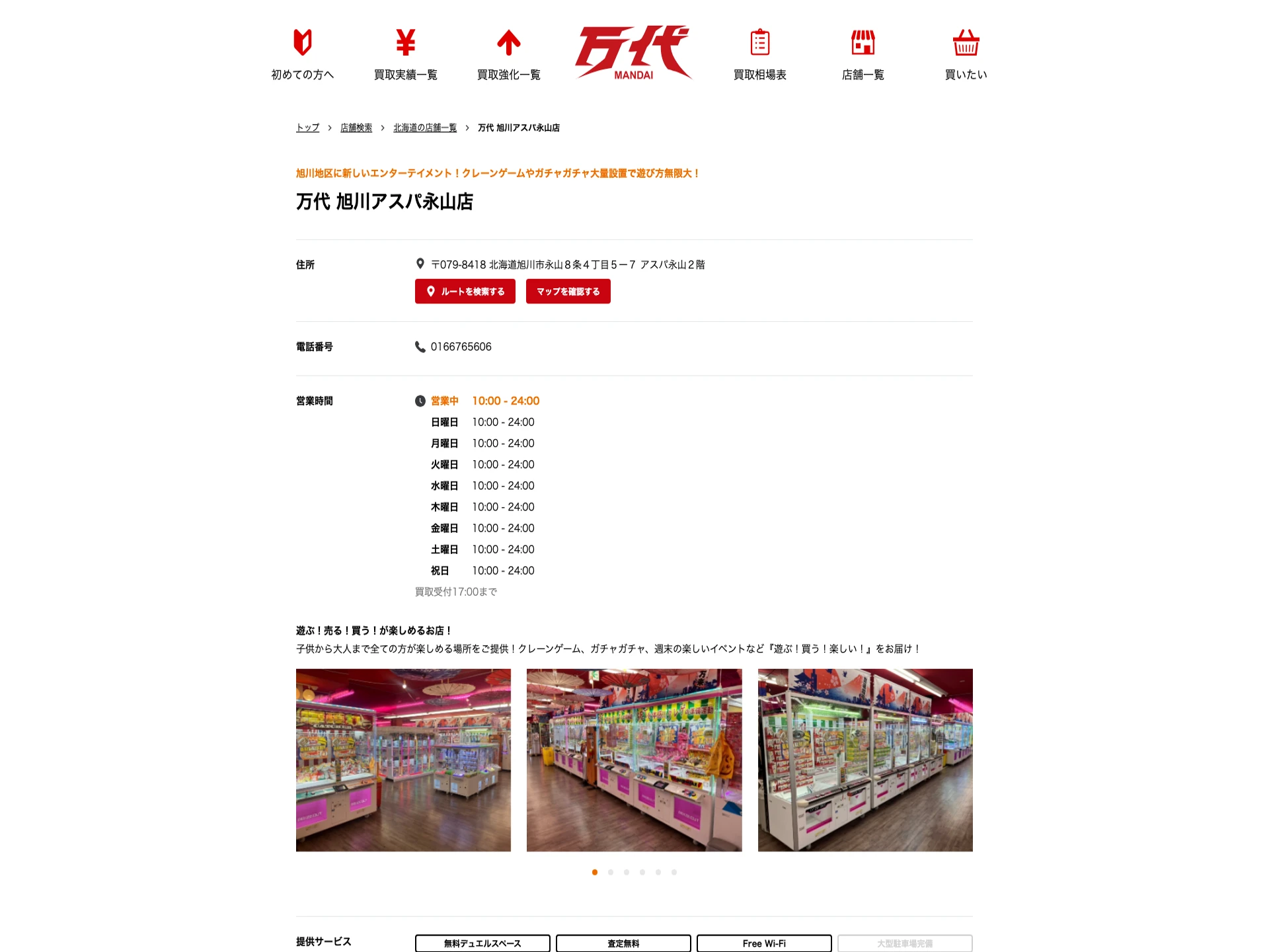 万代 旭川アスパ永山店
