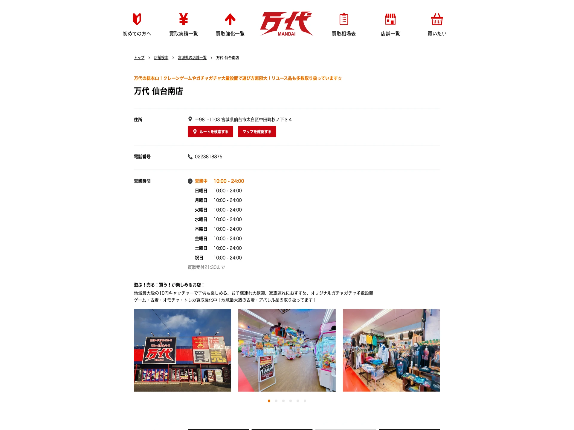 万代 仙台南店