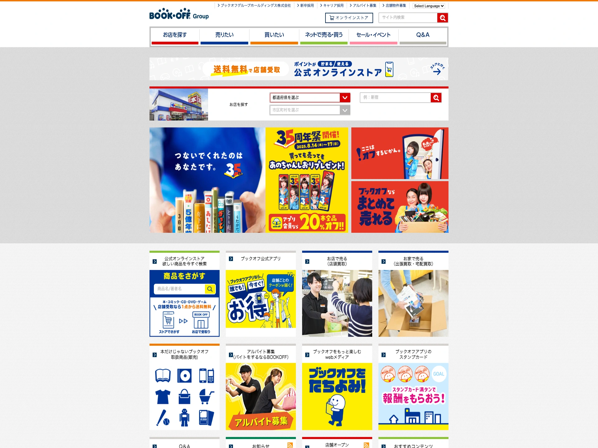 ブックオフ熊本店