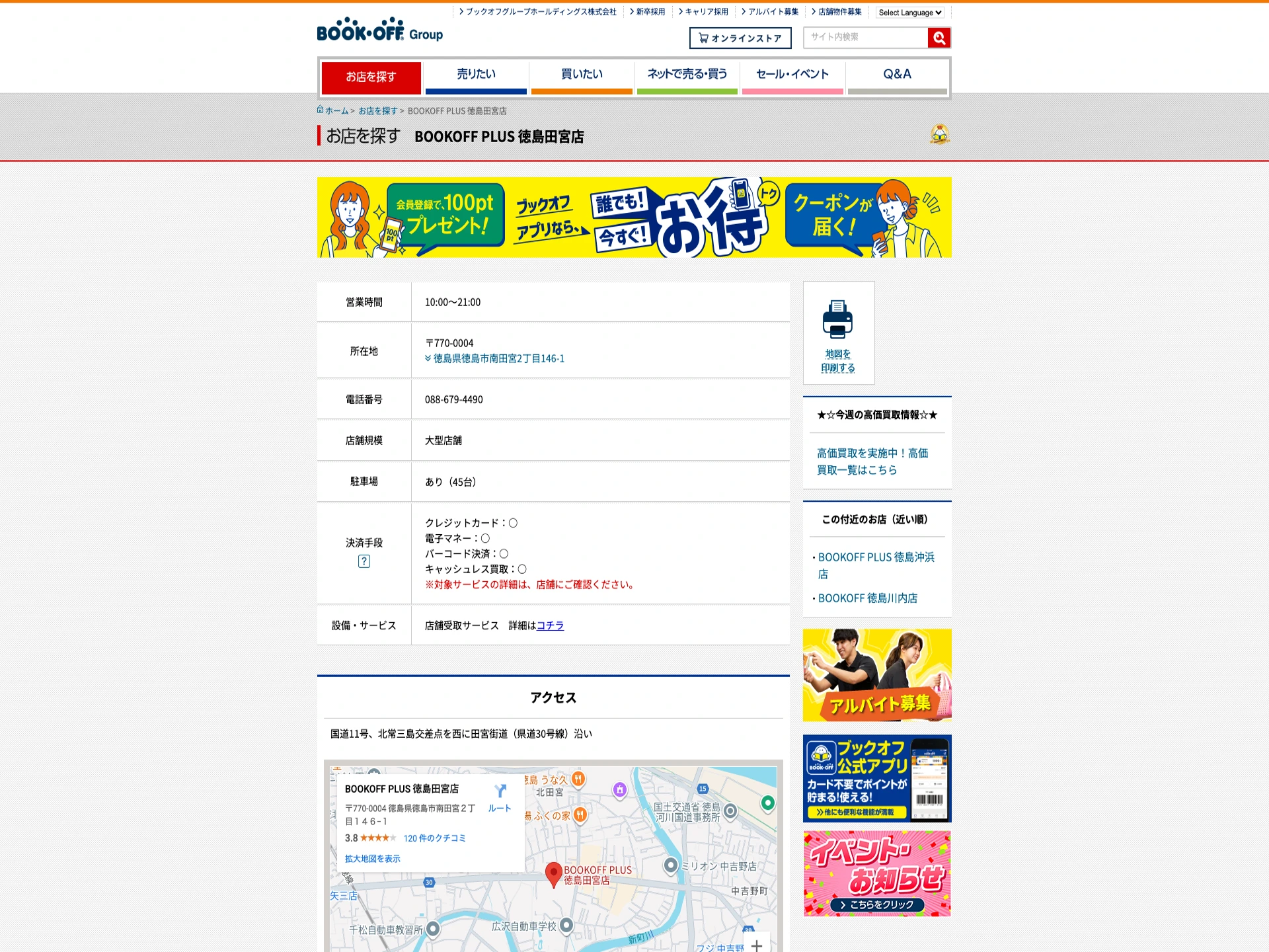 ブックオフプラス徳島田宮店