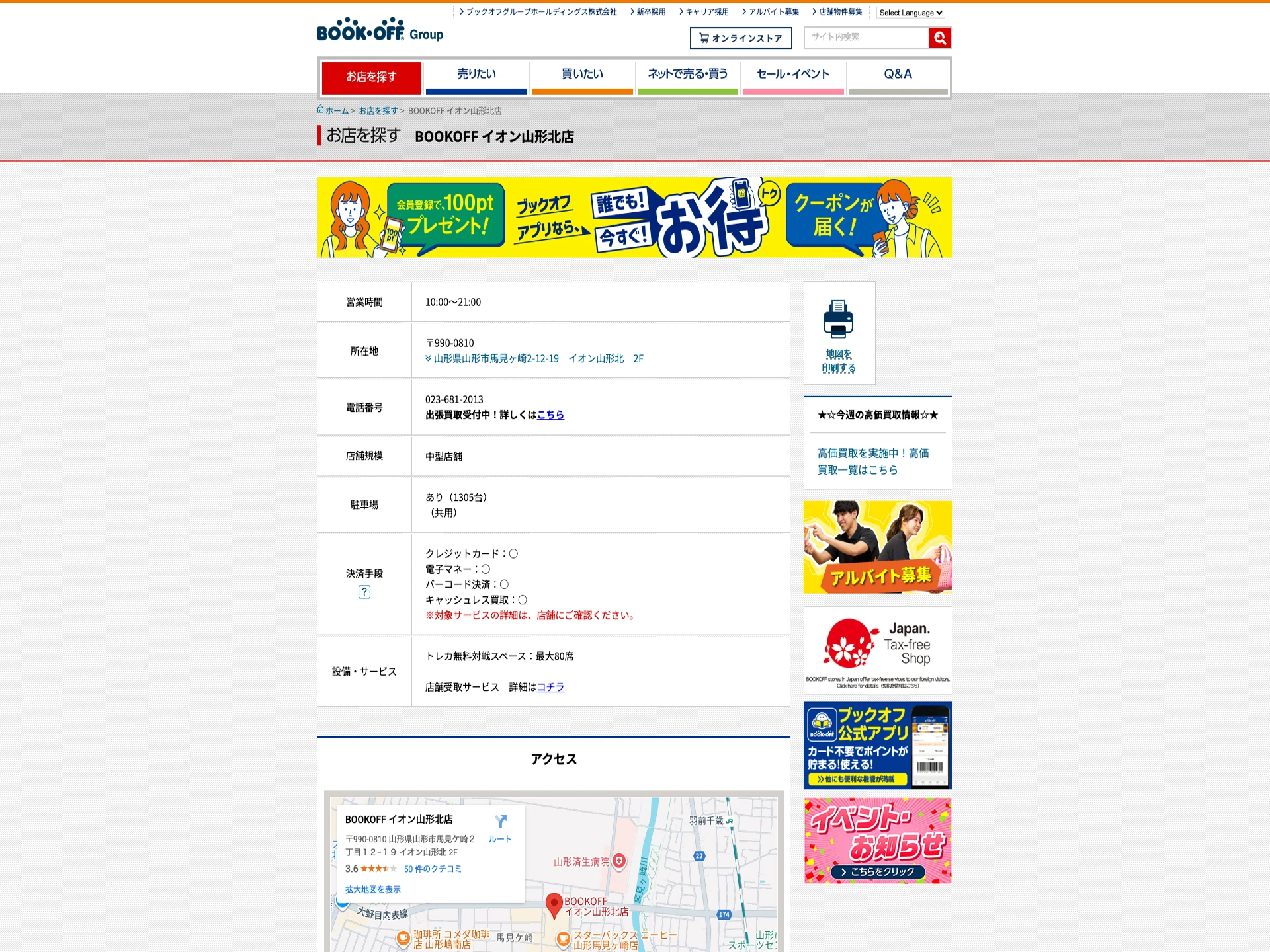 BOOKOFF イオン山形北店