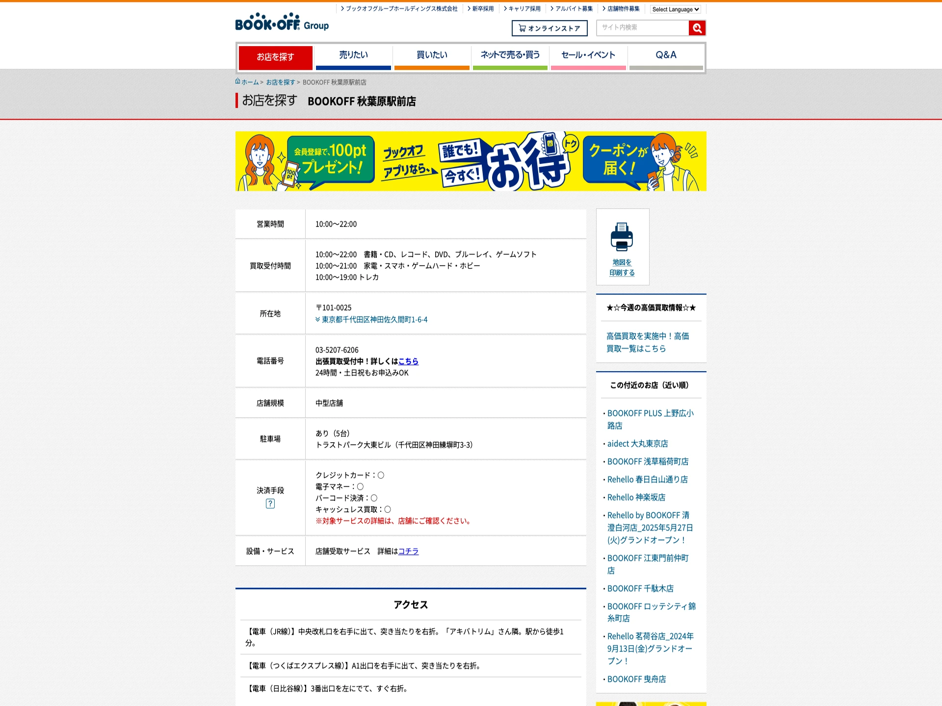 BOOKOFF 秋葉原駅前店