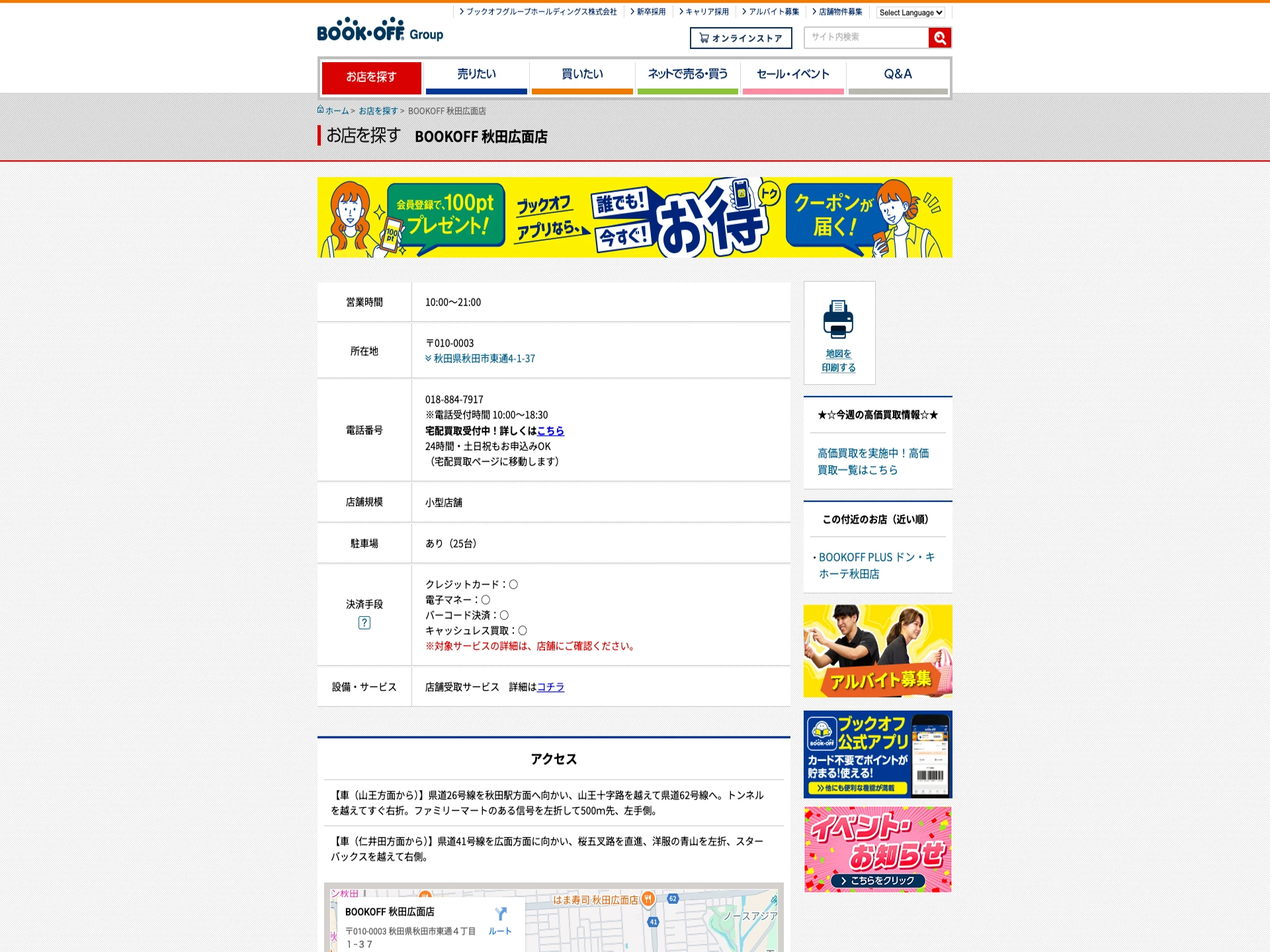 BOOKOFF 秋田広面店