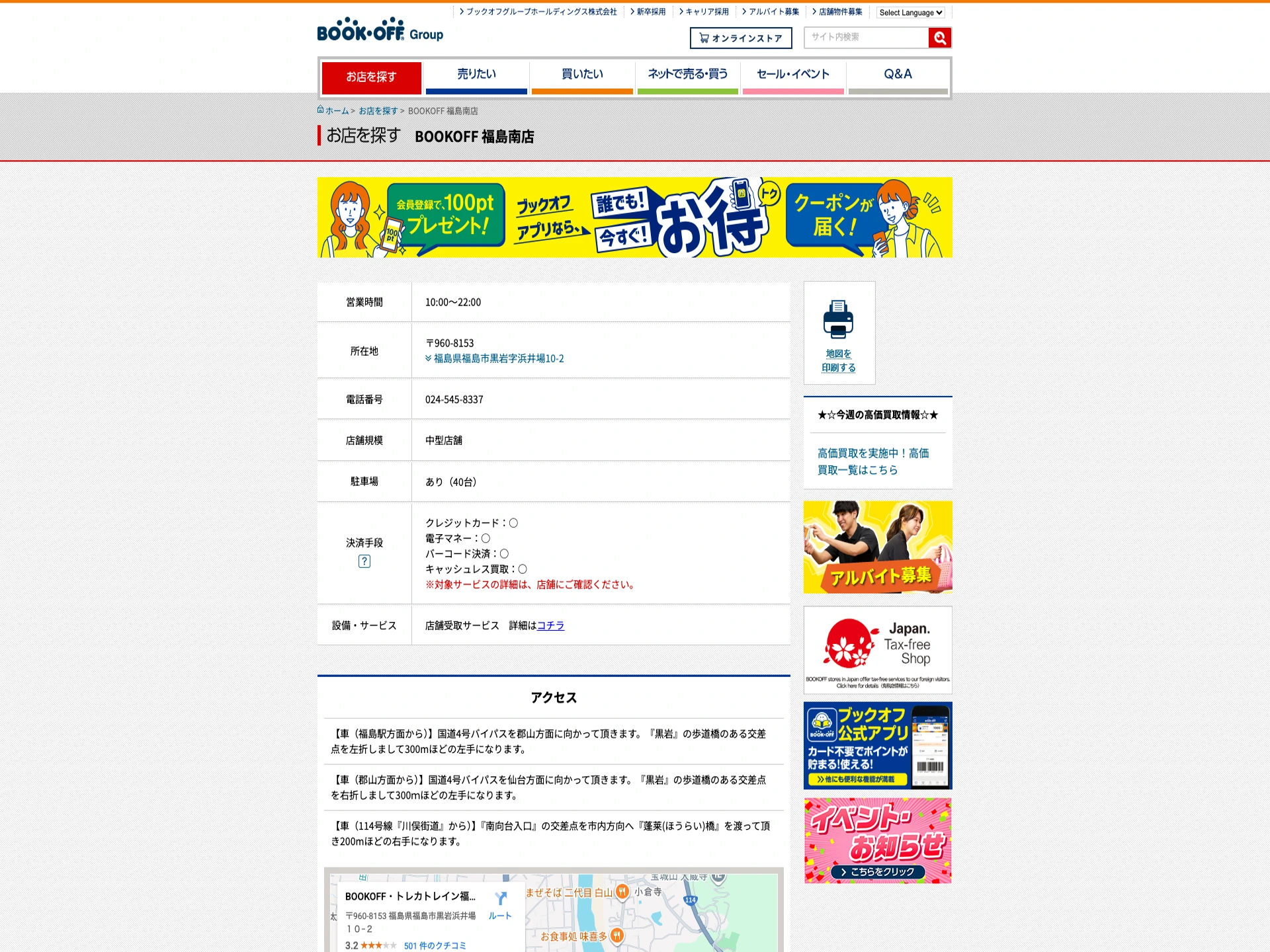 BOOKOFF 福島南店