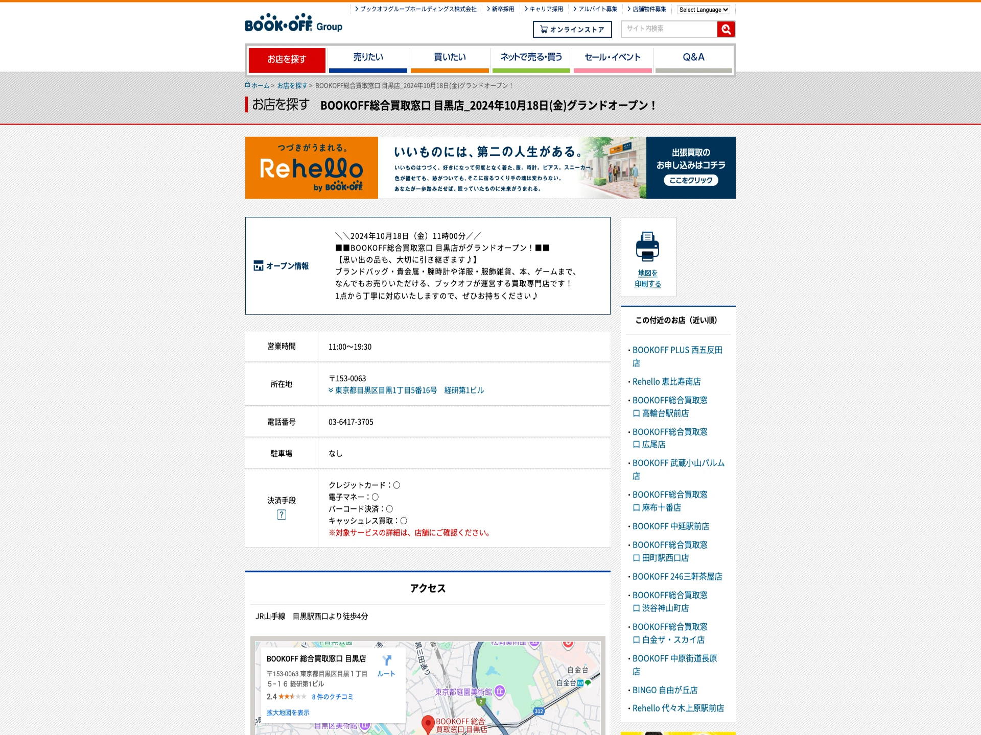 BOOKOFF総合買取窓口 目黒店