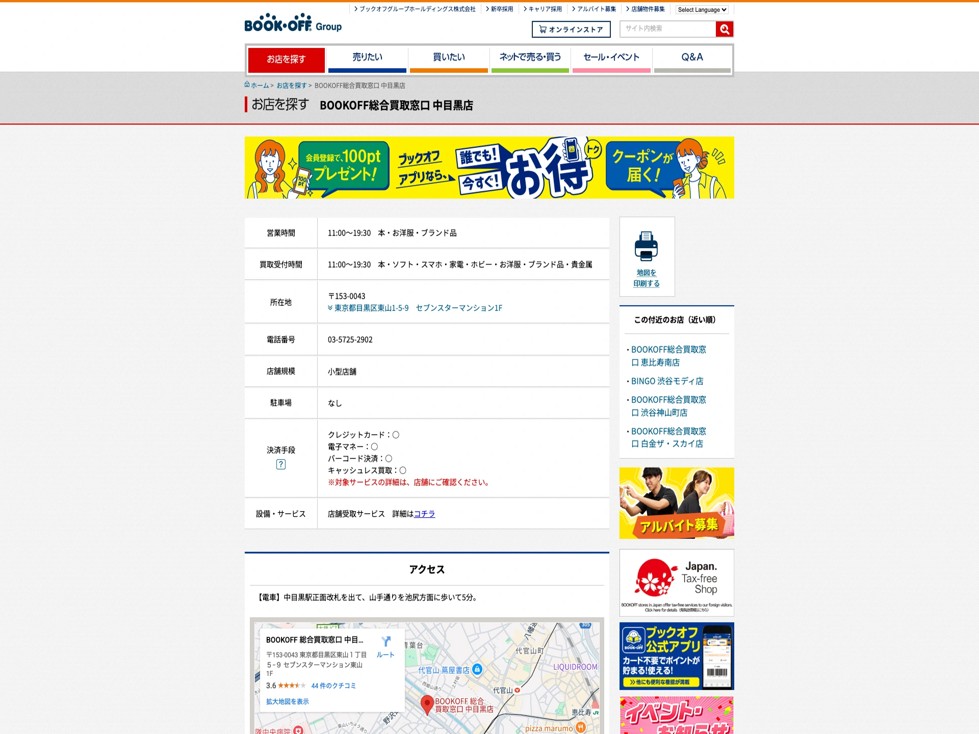 BOOKOFF総合買取窓口 中目黒店