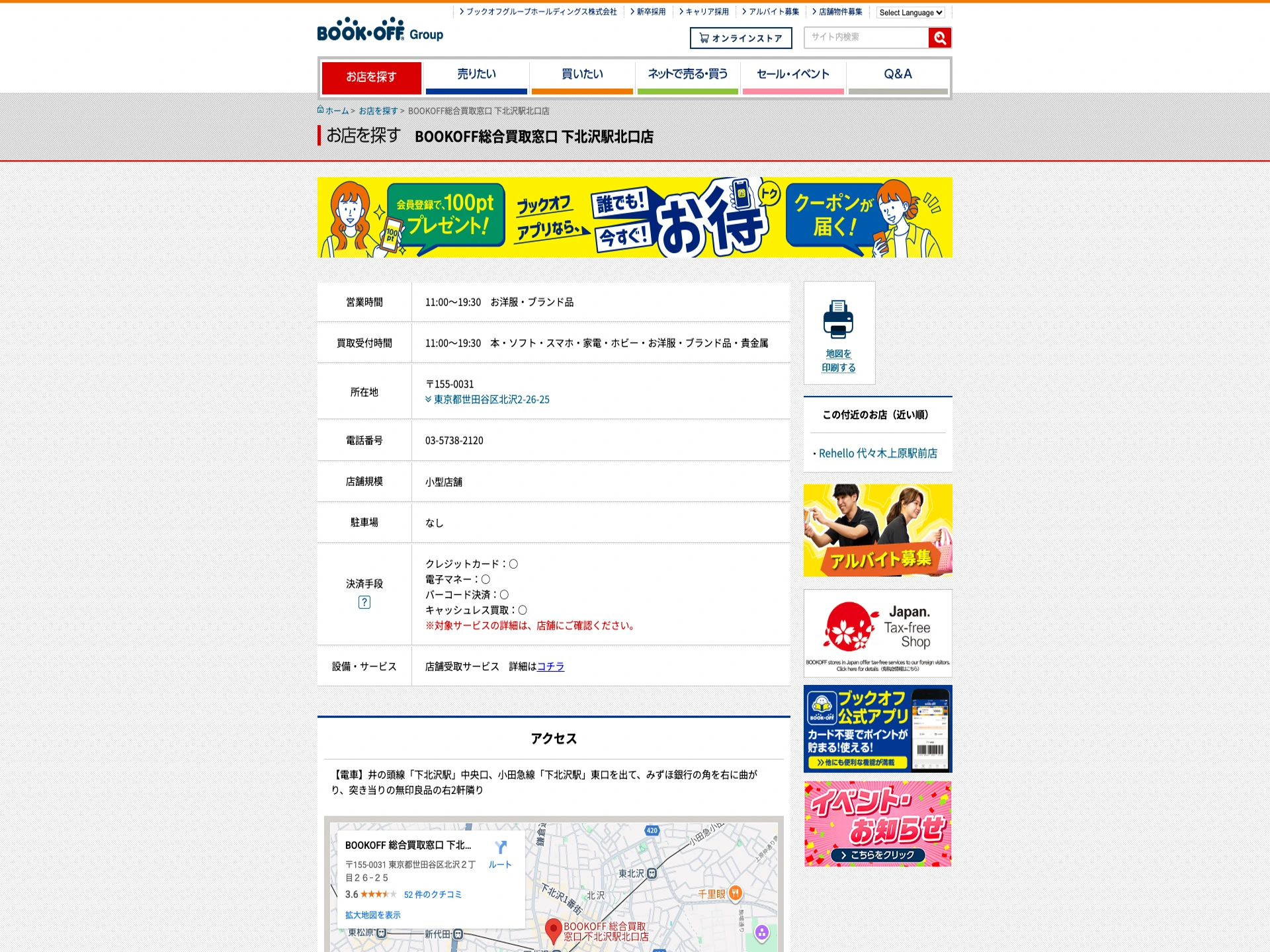 BOOKOFF総合買取窓口 下北沢駅北口店
