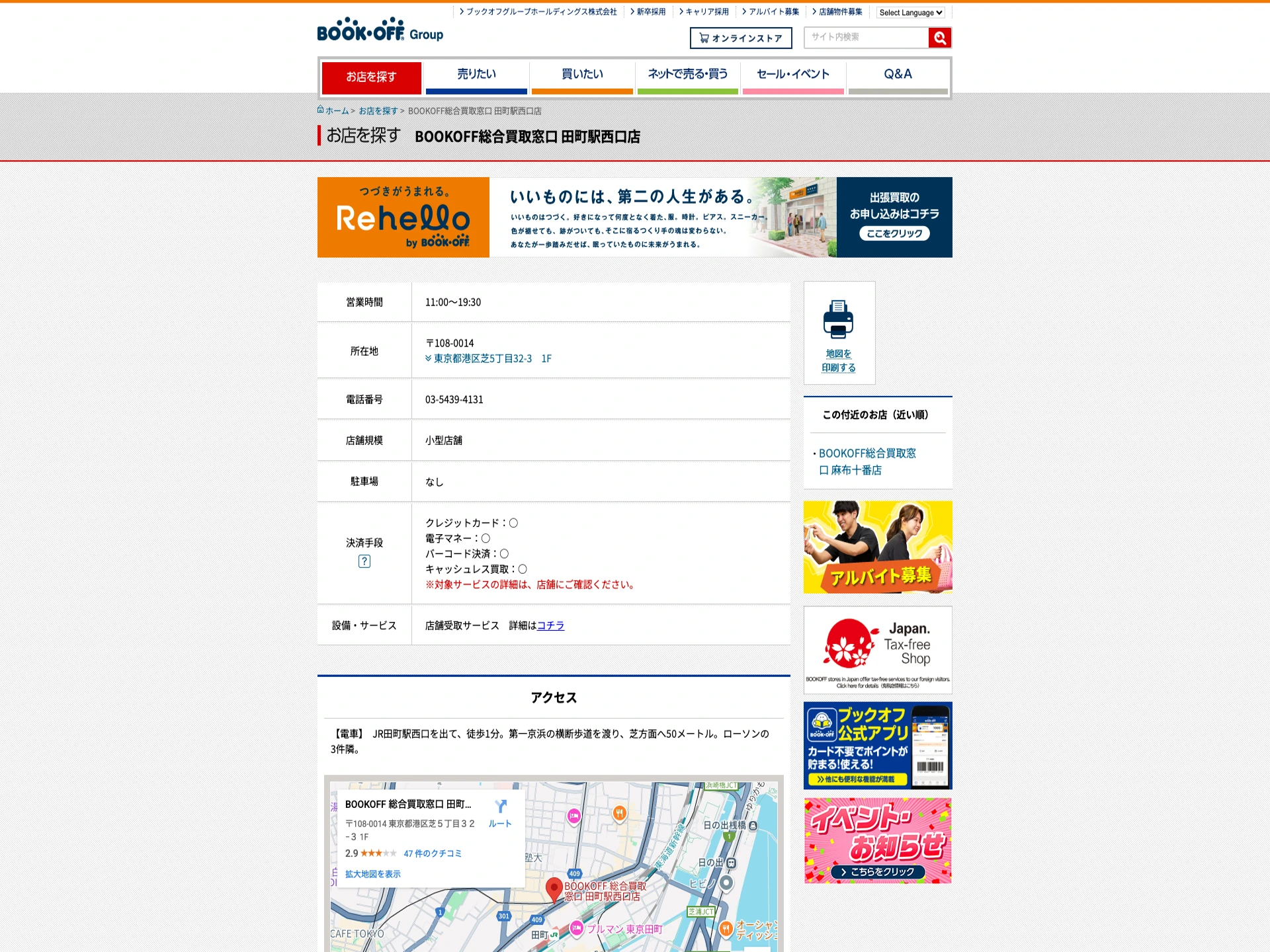 BOOKOFF総合買取窓口 田町駅西口店