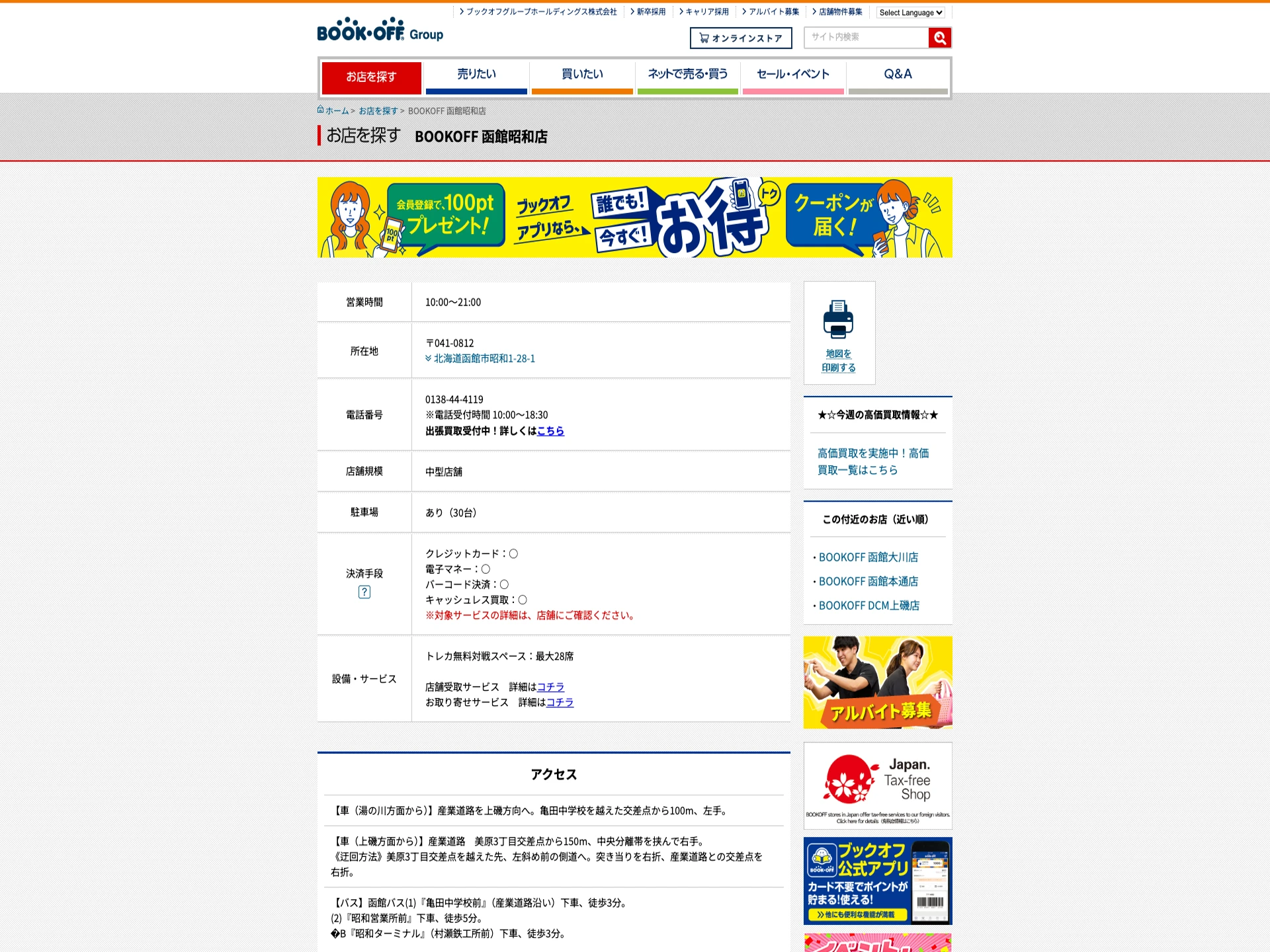 BOOKOFF 函館昭和店