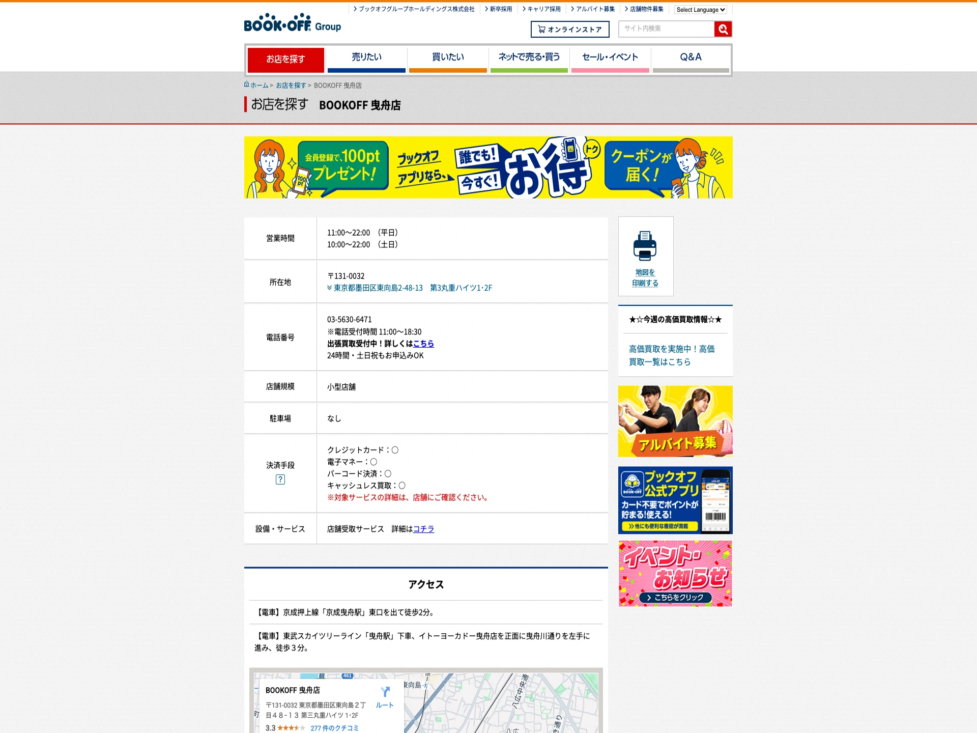 BOOKOFF 曳舟店